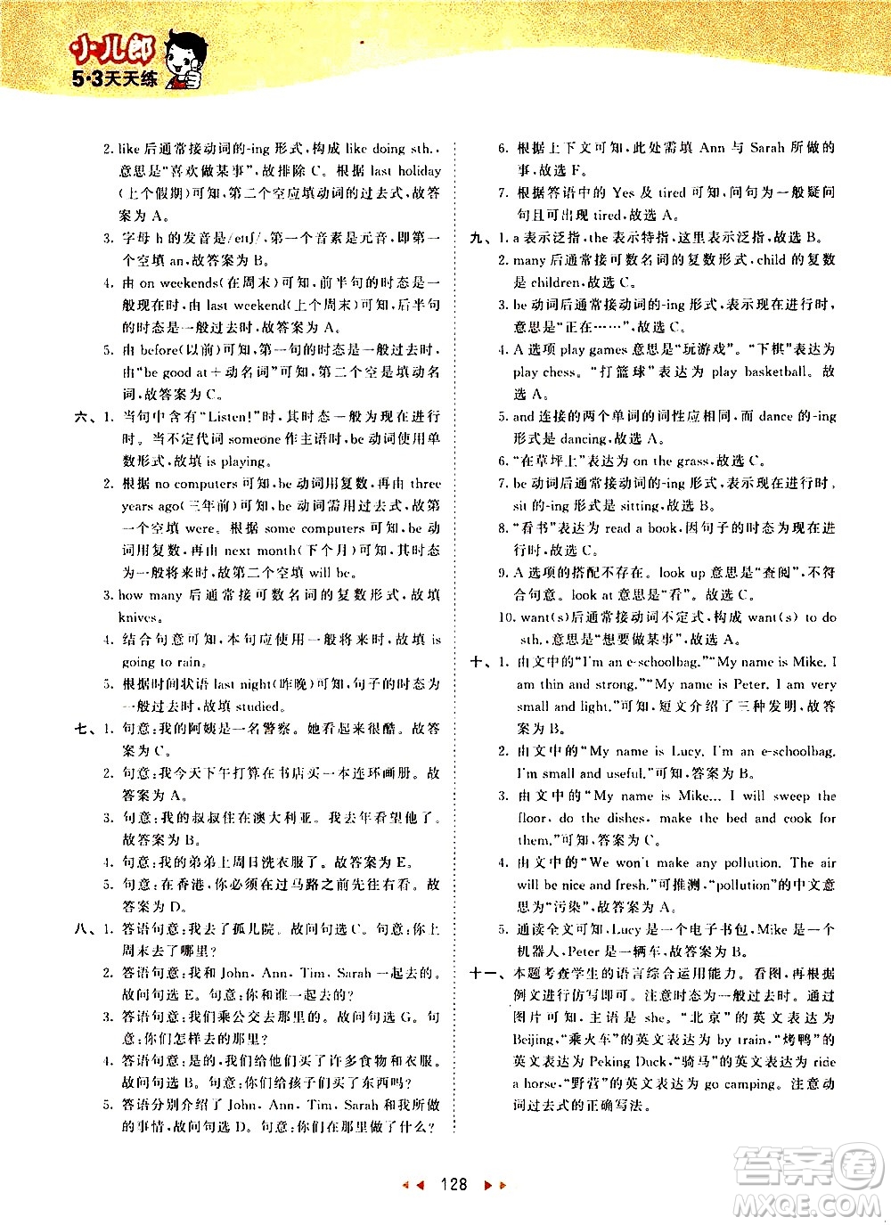 教育科學(xué)出版社2021春季53天天練小學(xué)英語(yǔ)六年級(jí)下冊(cè)RP人教版答案