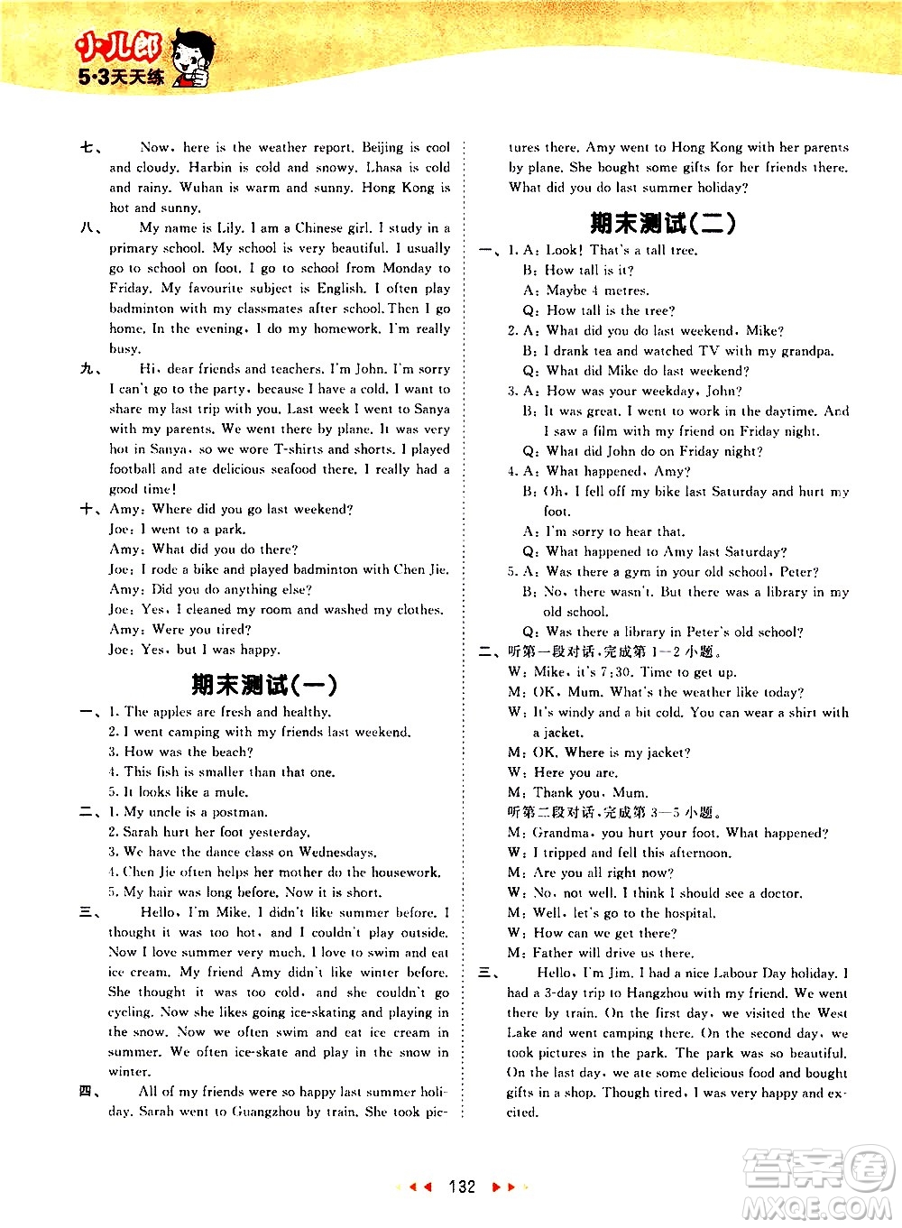 教育科學(xué)出版社2021春季53天天練小學(xué)英語(yǔ)六年級(jí)下冊(cè)RP人教版答案