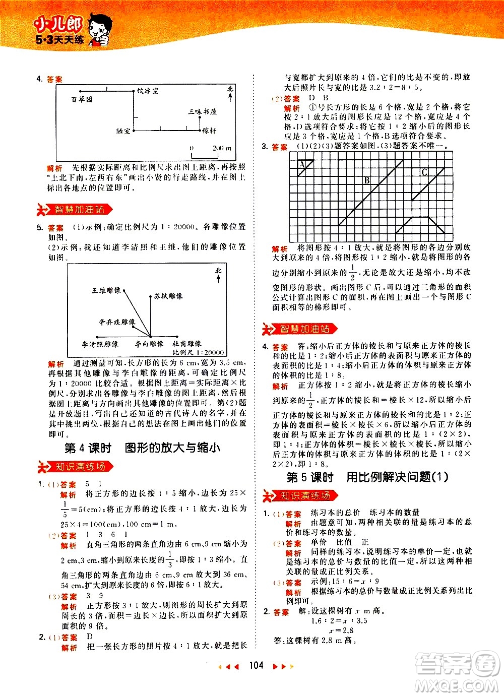 教育科學(xué)出版社2021春季53天天練小學(xué)數(shù)學(xué)六年級(jí)下冊(cè)RJ人教版答案