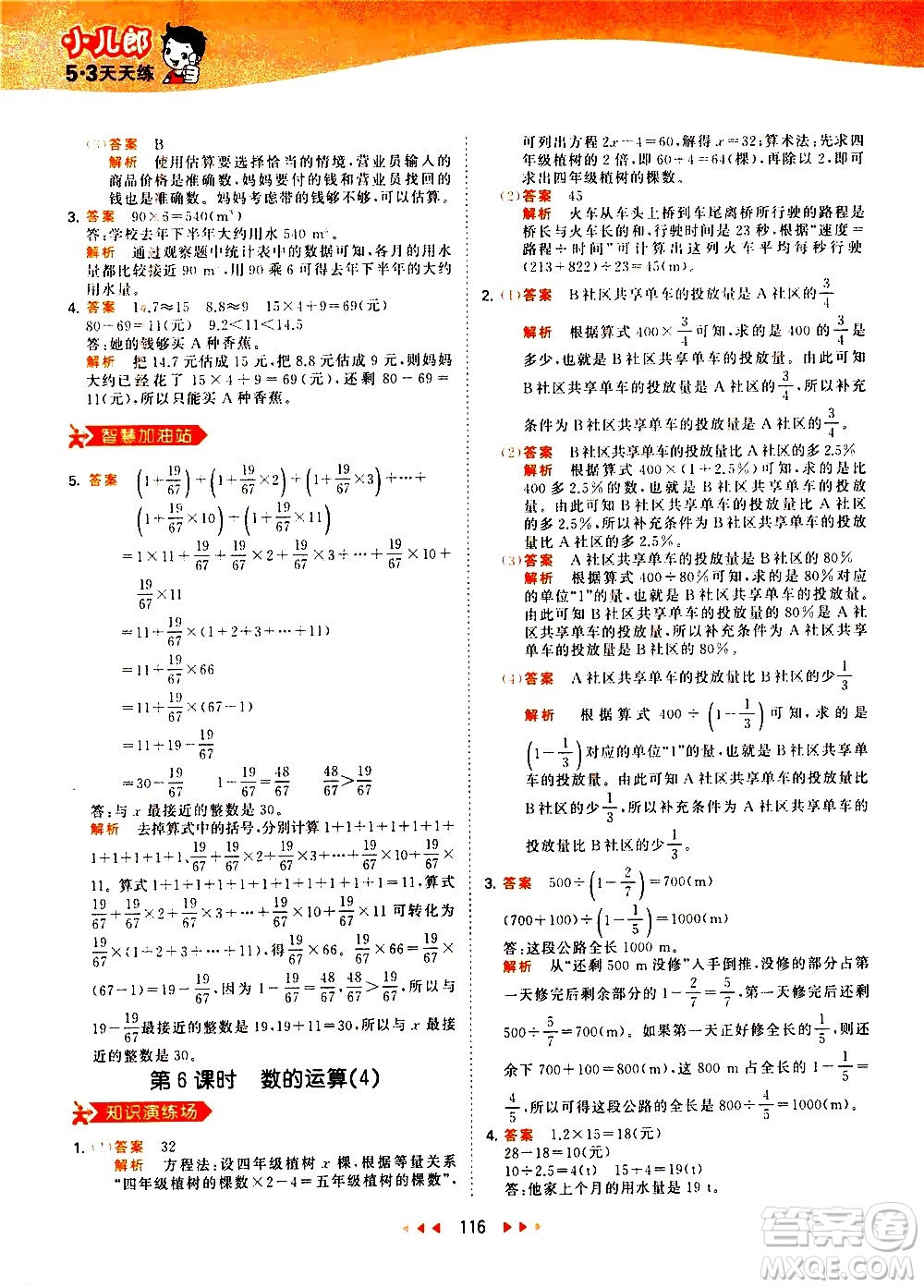 教育科學(xué)出版社2021春季53天天練小學(xué)數(shù)學(xué)六年級(jí)下冊(cè)RJ人教版答案