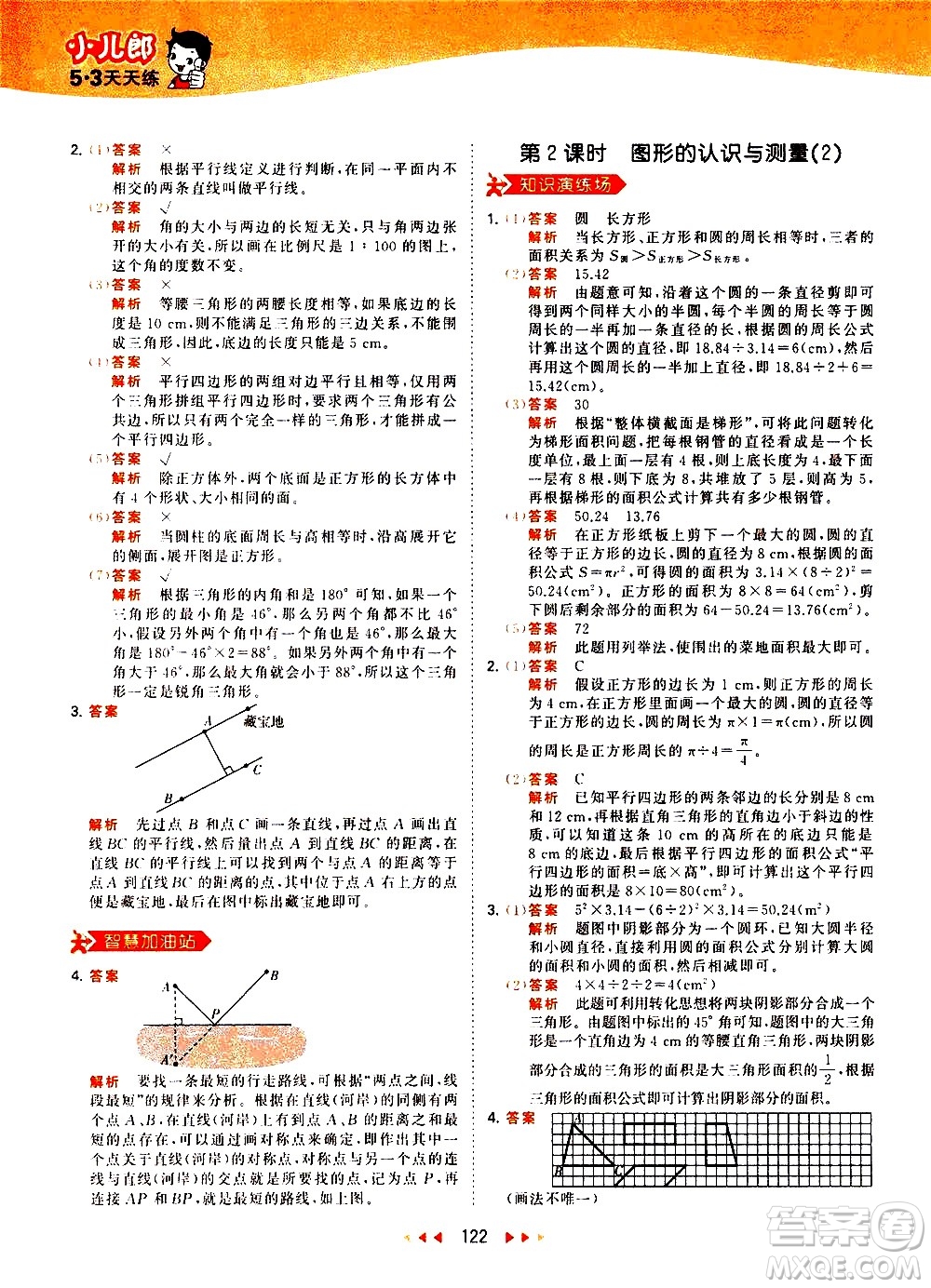 教育科學(xué)出版社2021春季53天天練小學(xué)數(shù)學(xué)六年級(jí)下冊(cè)RJ人教版答案