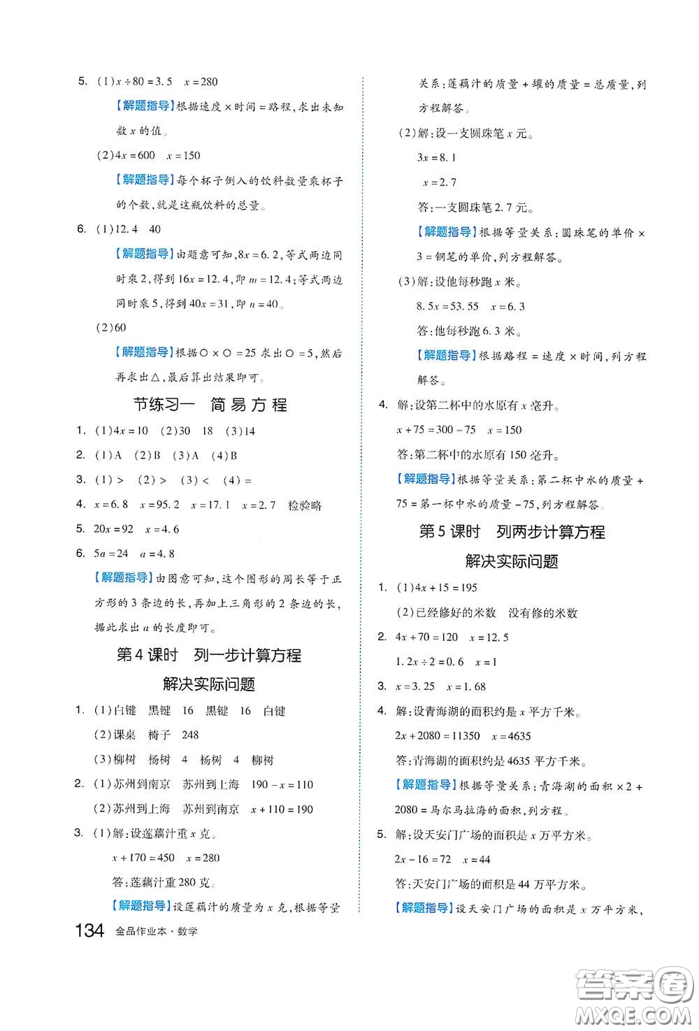 天津人民出版社2021春全品作業(yè)本五年級(jí)數(shù)學(xué)下冊(cè)蘇教版答案