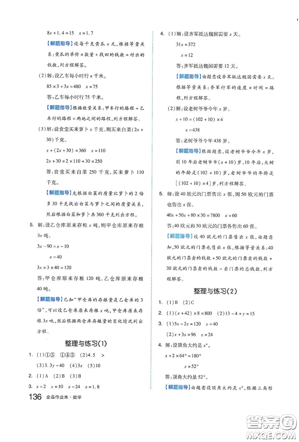 天津人民出版社2021春全品作業(yè)本五年級(jí)數(shù)學(xué)下冊(cè)蘇教版答案