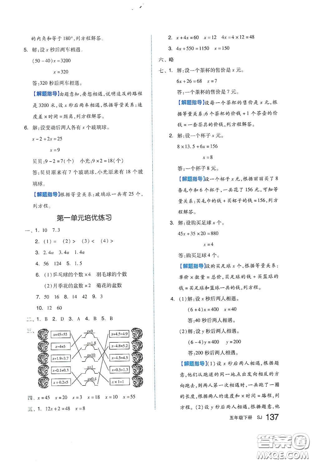 天津人民出版社2021春全品作業(yè)本五年級(jí)數(shù)學(xué)下冊(cè)蘇教版答案