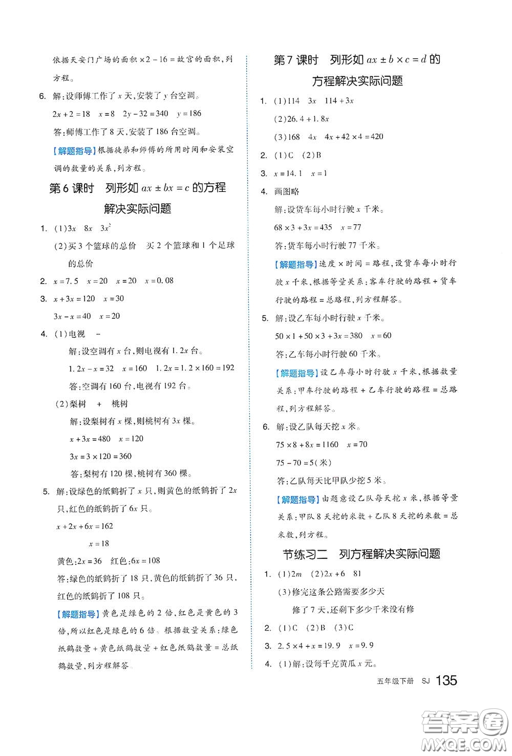 天津人民出版社2021春全品作業(yè)本五年級(jí)數(shù)學(xué)下冊(cè)蘇教版答案