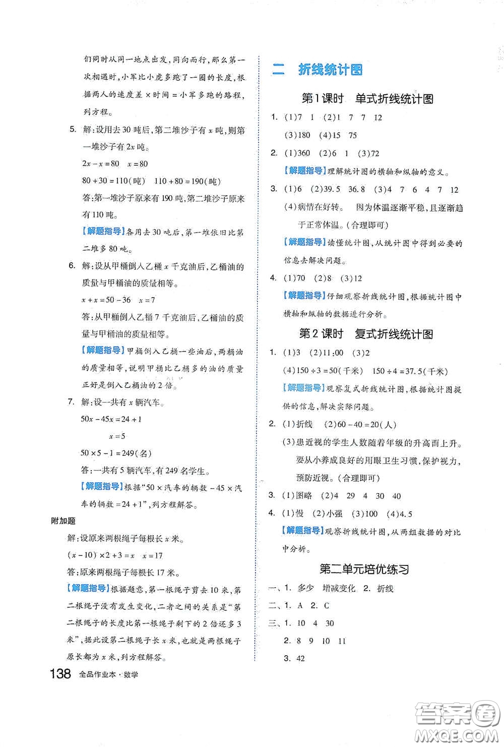 天津人民出版社2021春全品作業(yè)本五年級(jí)數(shù)學(xué)下冊(cè)蘇教版答案