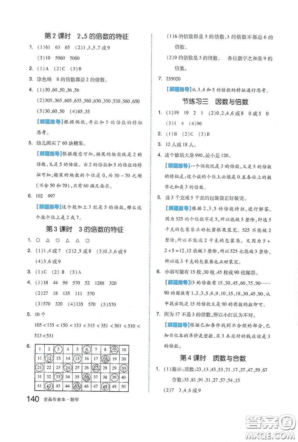 天津人民出版社2021春全品作業(yè)本五年級(jí)數(shù)學(xué)下冊(cè)蘇教版答案