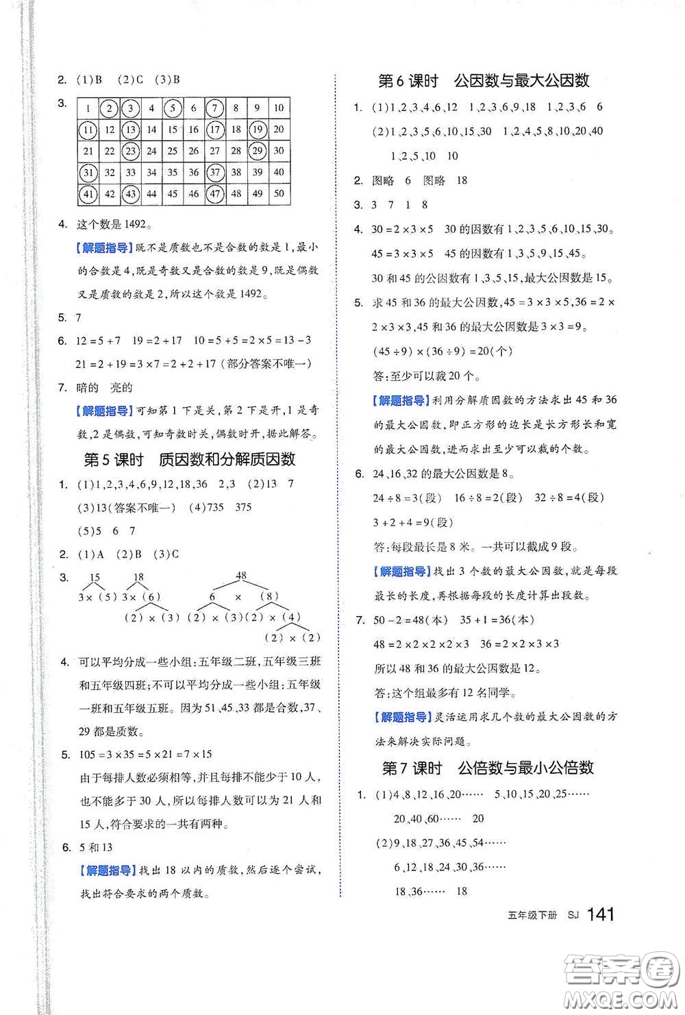 天津人民出版社2021春全品作業(yè)本五年級(jí)數(shù)學(xué)下冊(cè)蘇教版答案