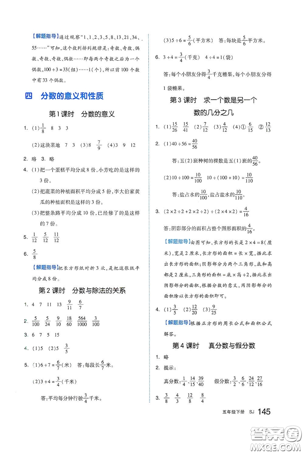 天津人民出版社2021春全品作業(yè)本五年級(jí)數(shù)學(xué)下冊(cè)蘇教版答案