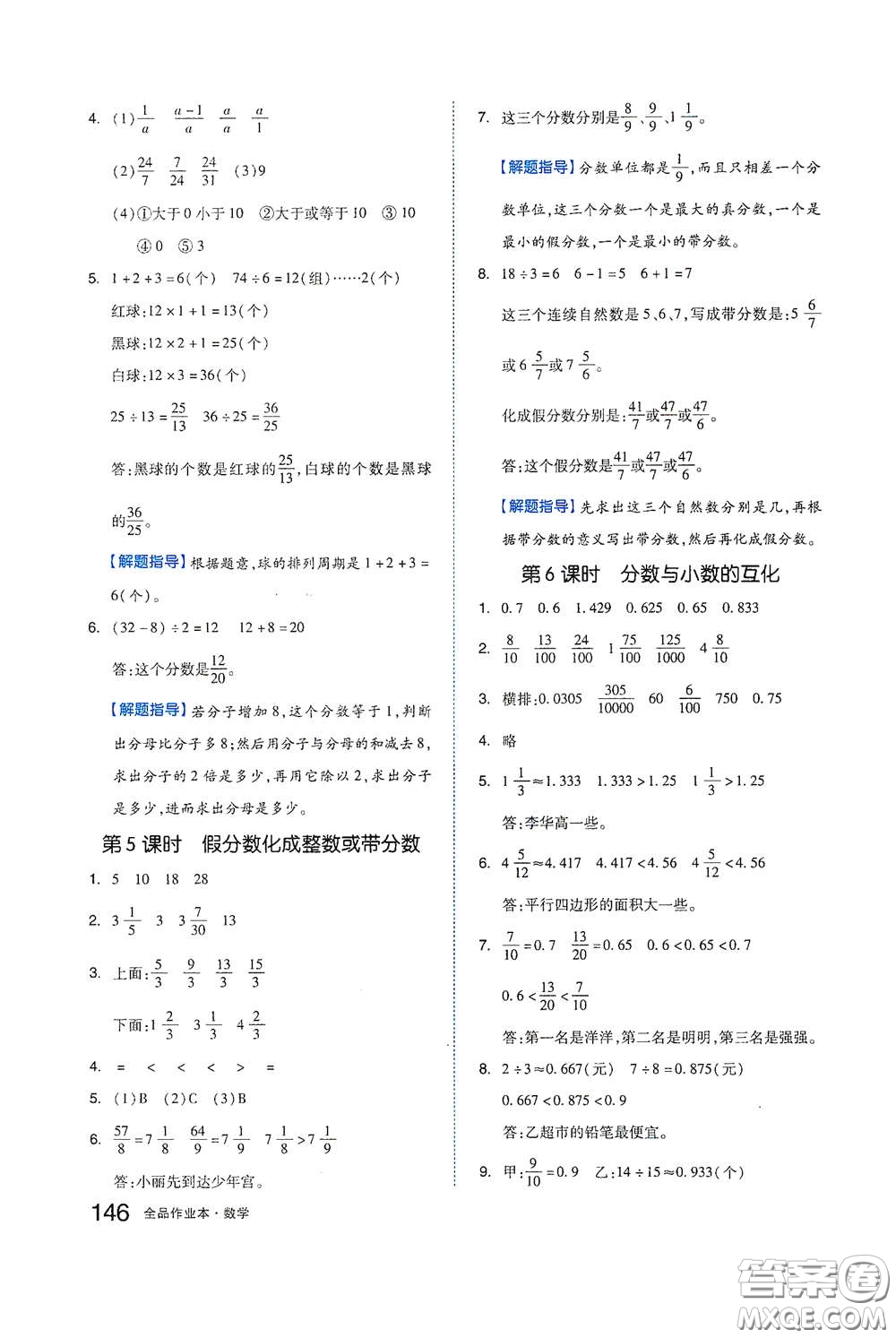 天津人民出版社2021春全品作業(yè)本五年級(jí)數(shù)學(xué)下冊(cè)蘇教版答案