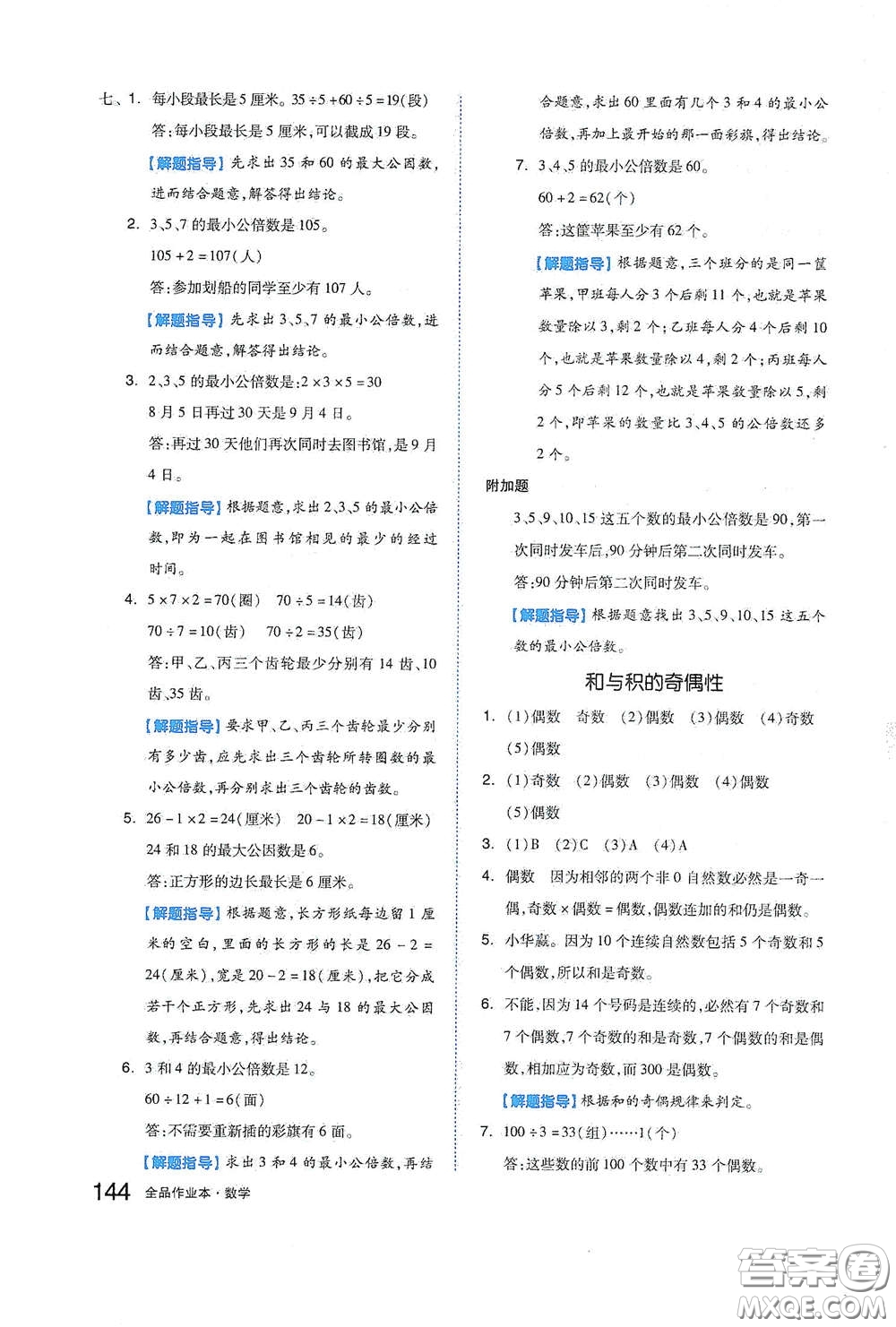 天津人民出版社2021春全品作業(yè)本五年級(jí)數(shù)學(xué)下冊(cè)蘇教版答案