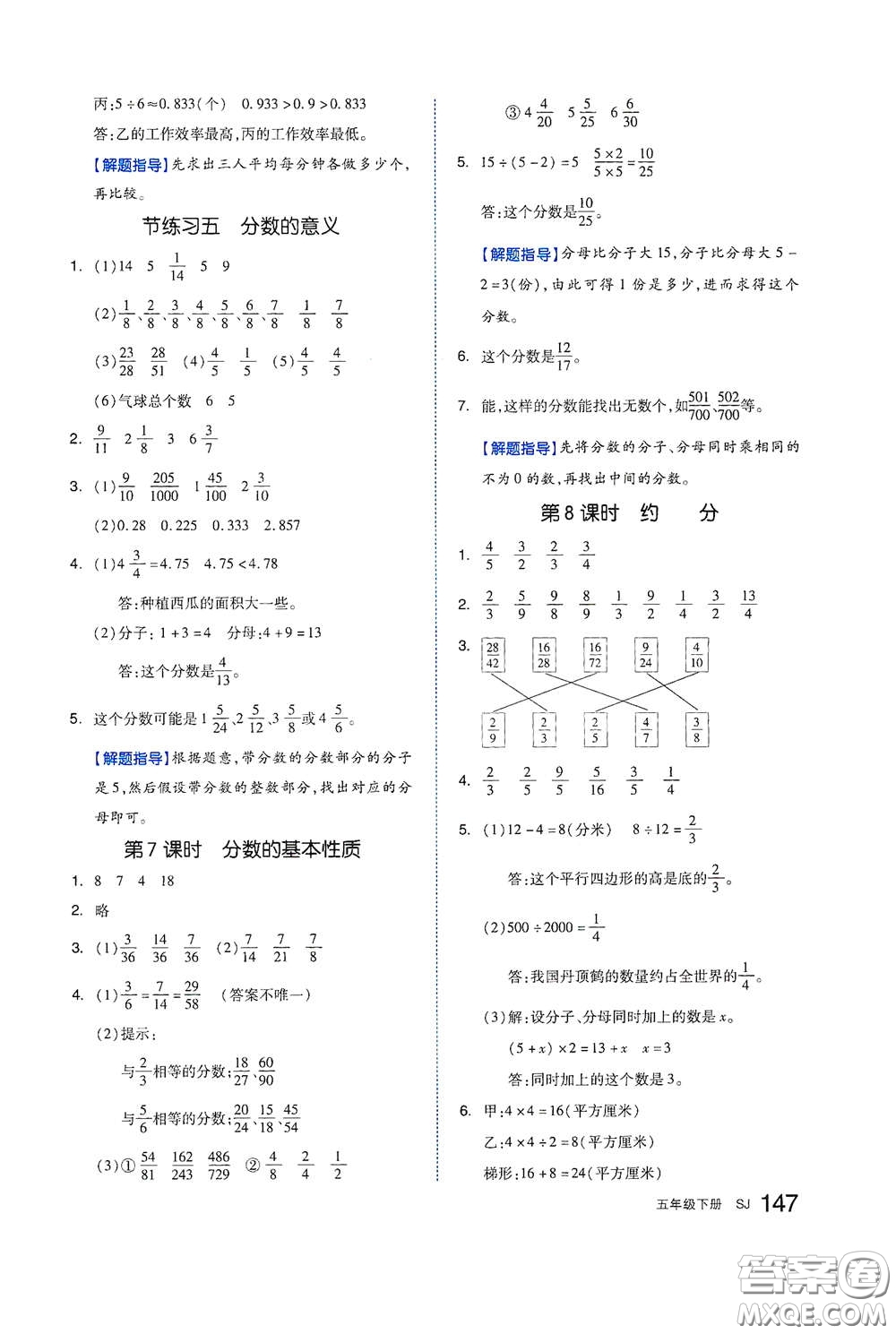 天津人民出版社2021春全品作業(yè)本五年級(jí)數(shù)學(xué)下冊(cè)蘇教版答案