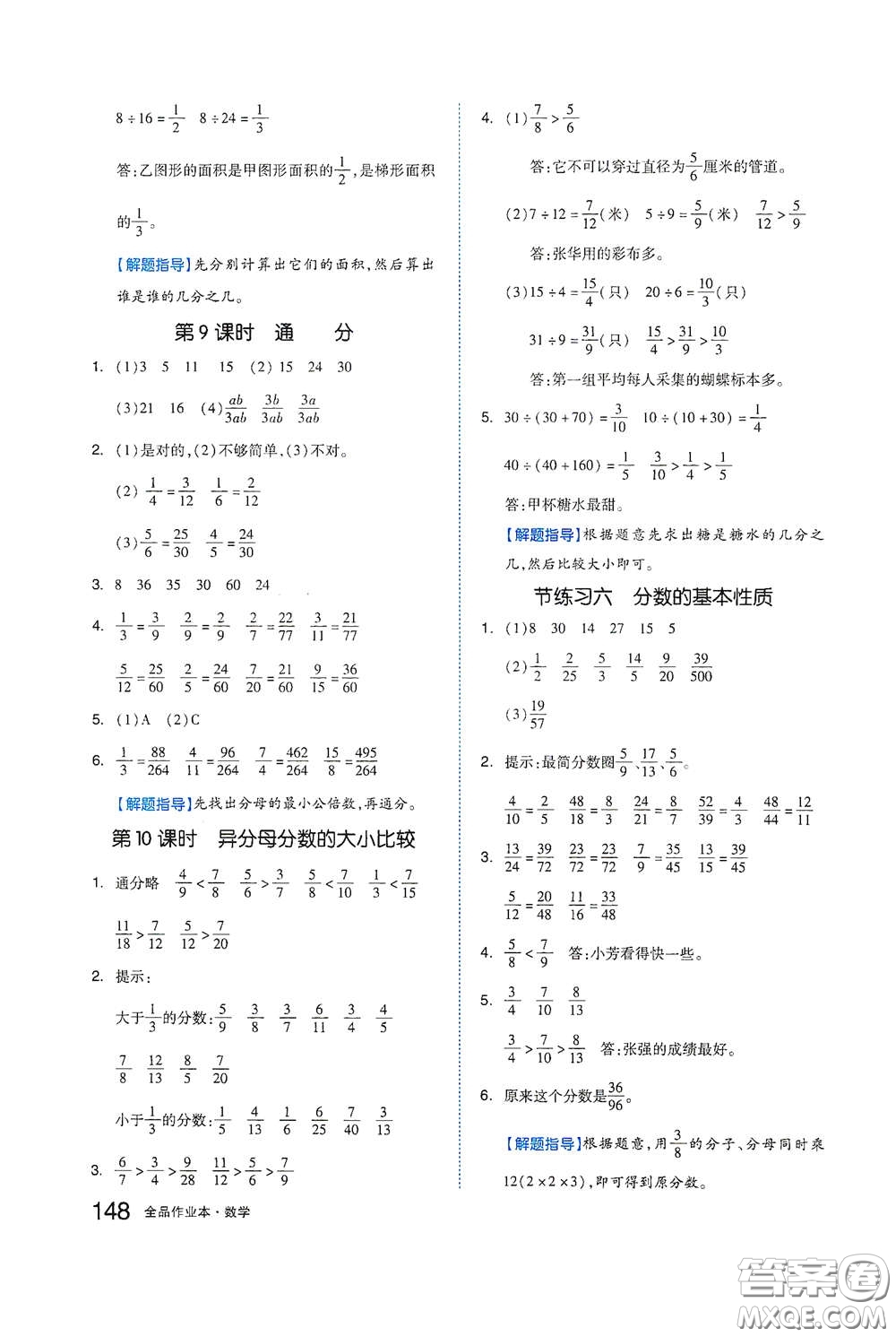 天津人民出版社2021春全品作業(yè)本五年級(jí)數(shù)學(xué)下冊(cè)蘇教版答案