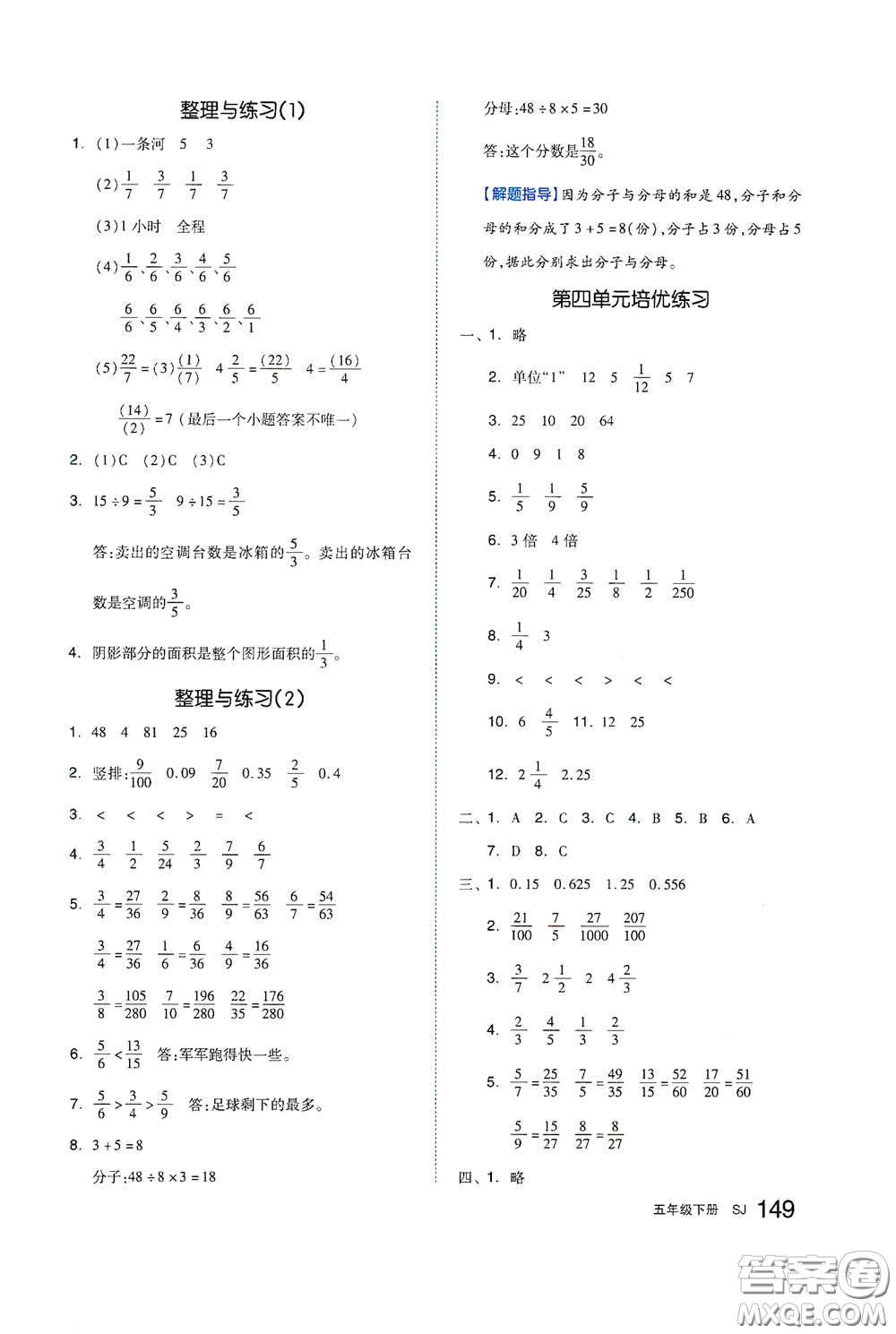 天津人民出版社2021春全品作業(yè)本五年級(jí)數(shù)學(xué)下冊(cè)蘇教版答案