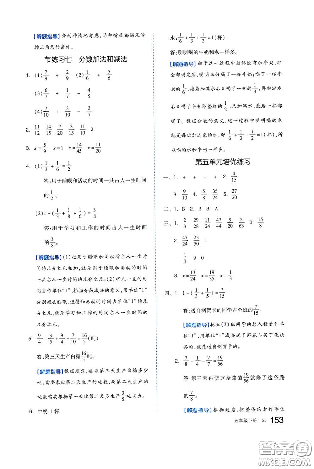 天津人民出版社2021春全品作業(yè)本五年級(jí)數(shù)學(xué)下冊(cè)蘇教版答案