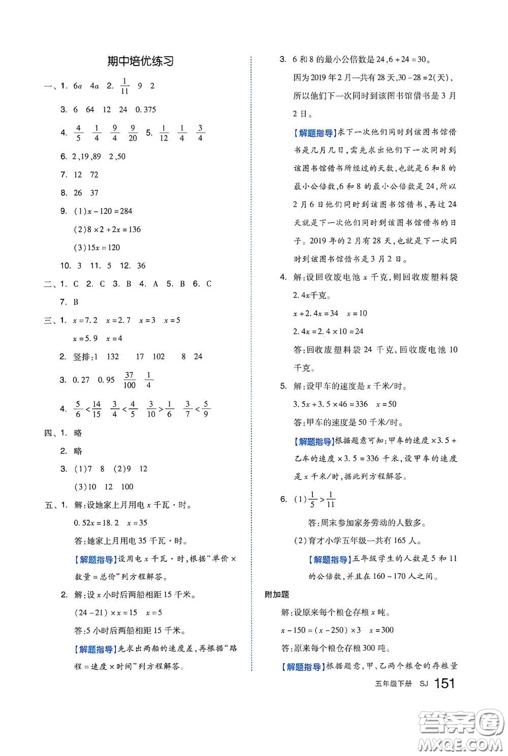 天津人民出版社2021春全品作業(yè)本五年級(jí)數(shù)學(xué)下冊(cè)蘇教版答案