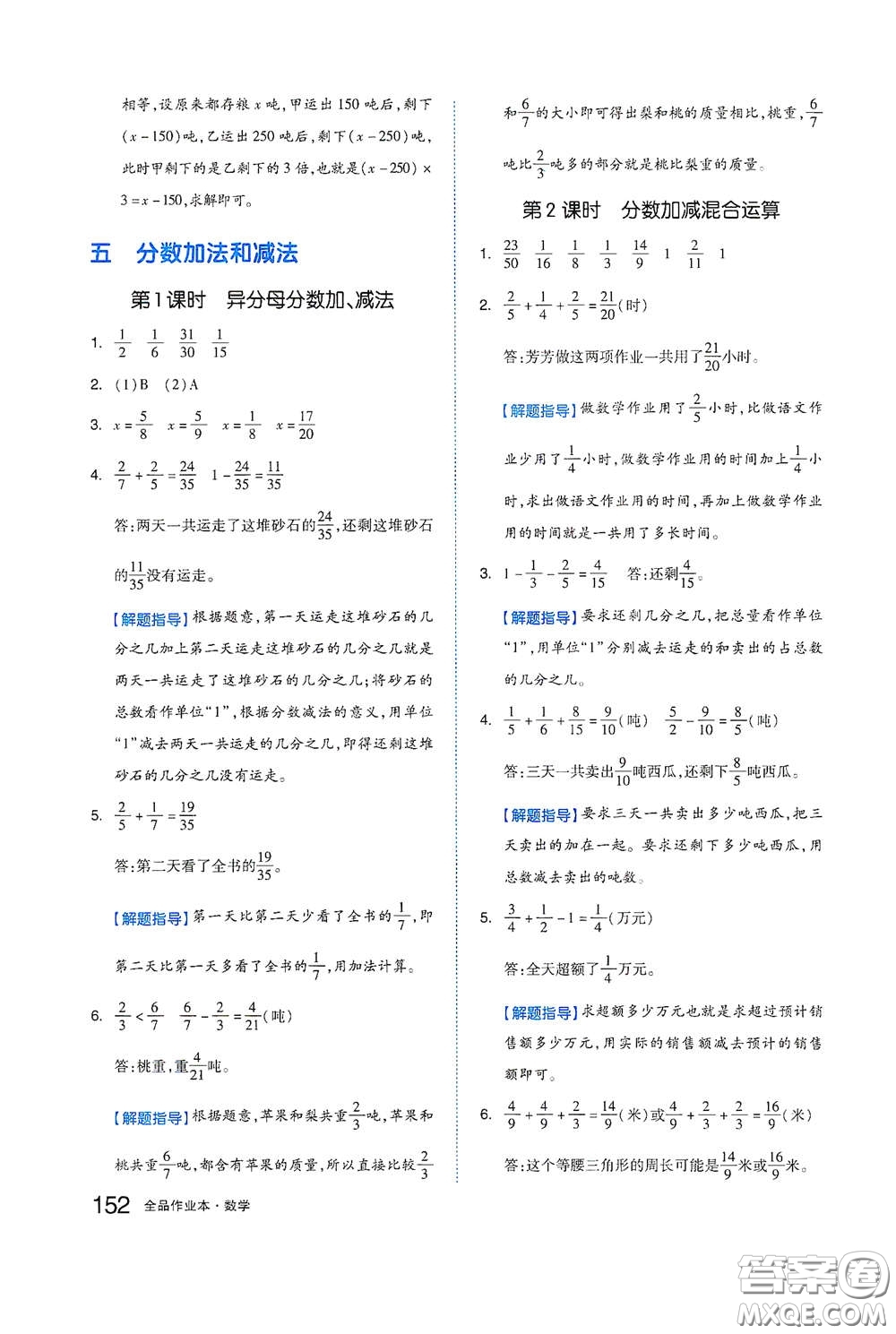 天津人民出版社2021春全品作業(yè)本五年級(jí)數(shù)學(xué)下冊(cè)蘇教版答案