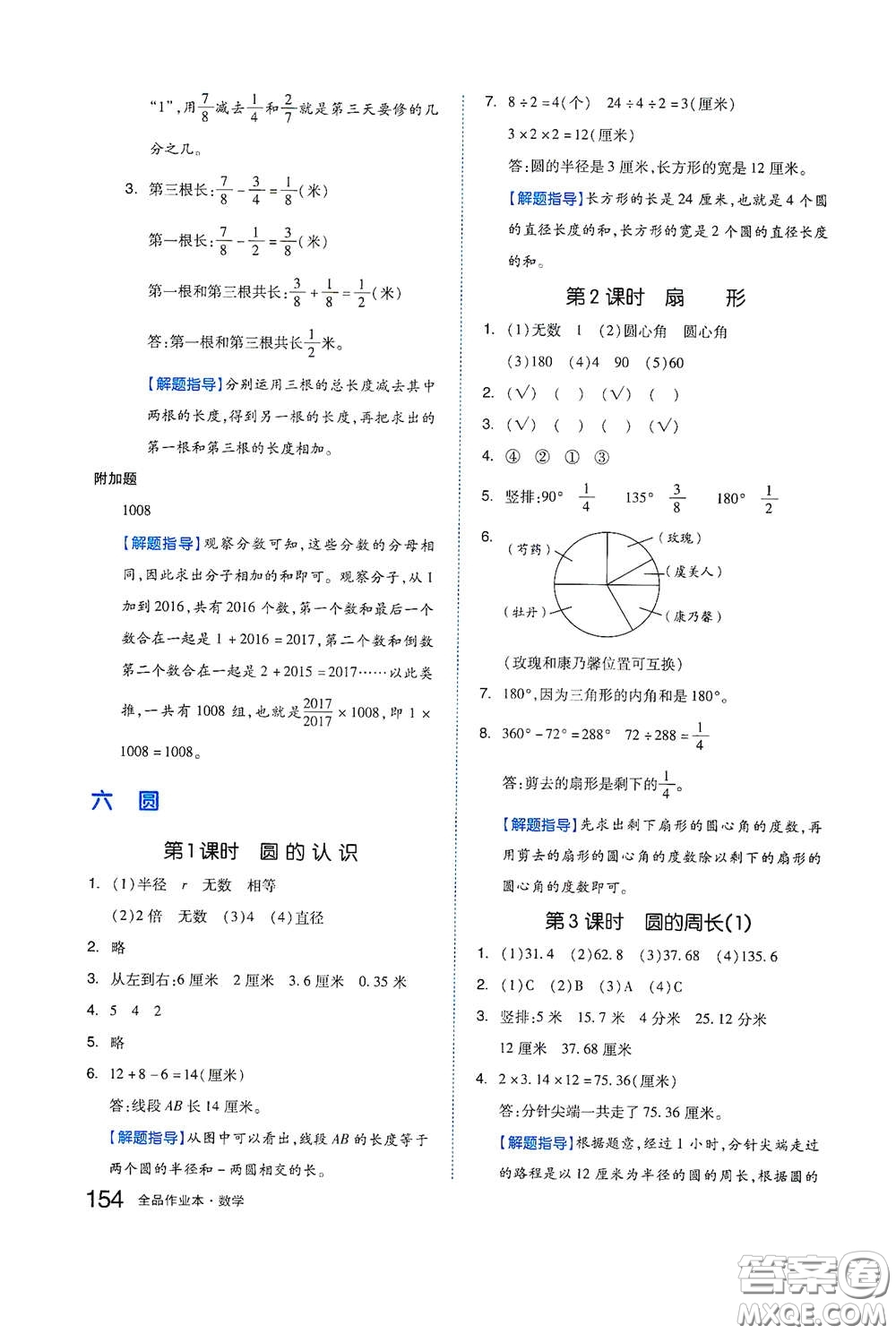 天津人民出版社2021春全品作業(yè)本五年級(jí)數(shù)學(xué)下冊(cè)蘇教版答案