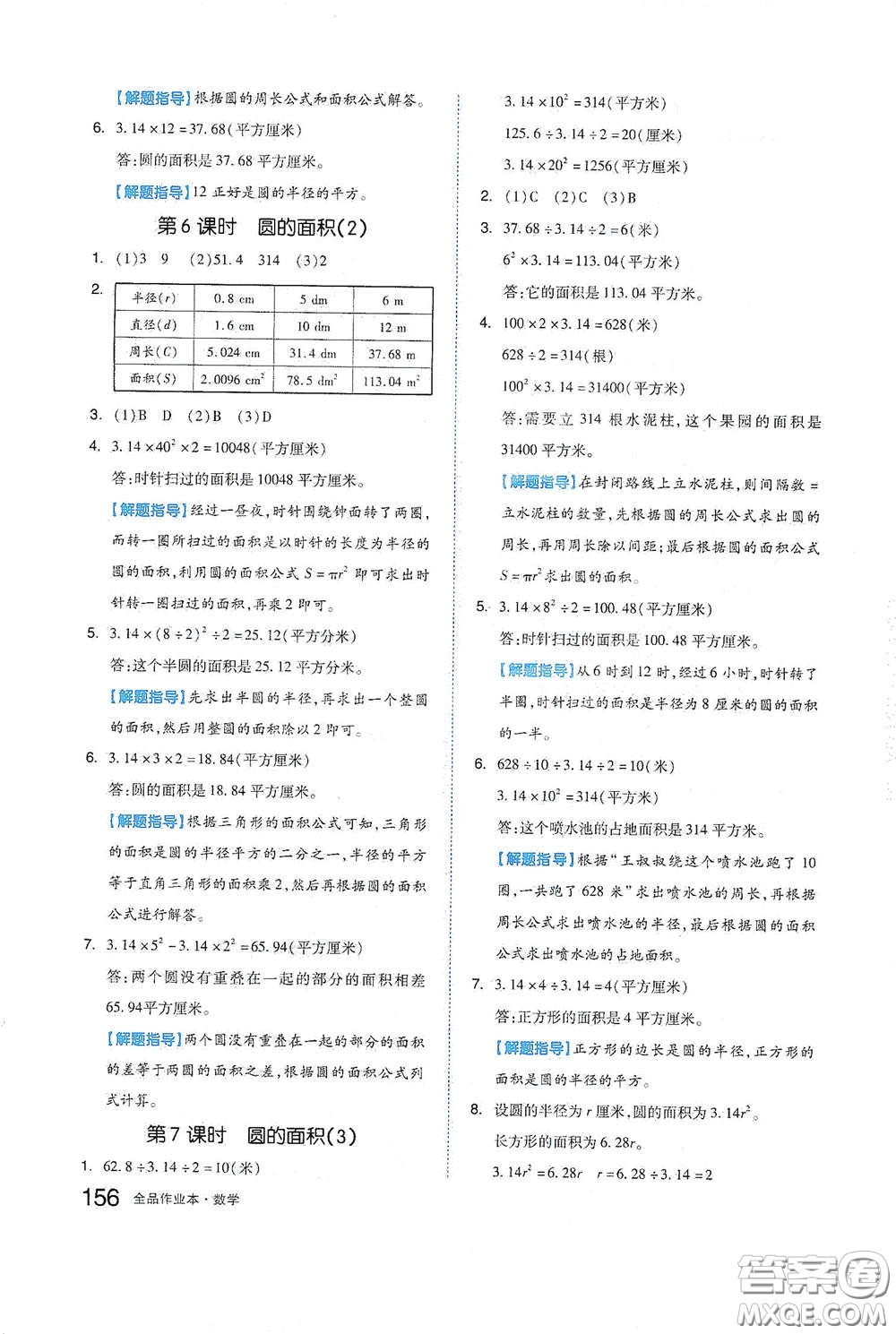 天津人民出版社2021春全品作業(yè)本五年級(jí)數(shù)學(xué)下冊(cè)蘇教版答案