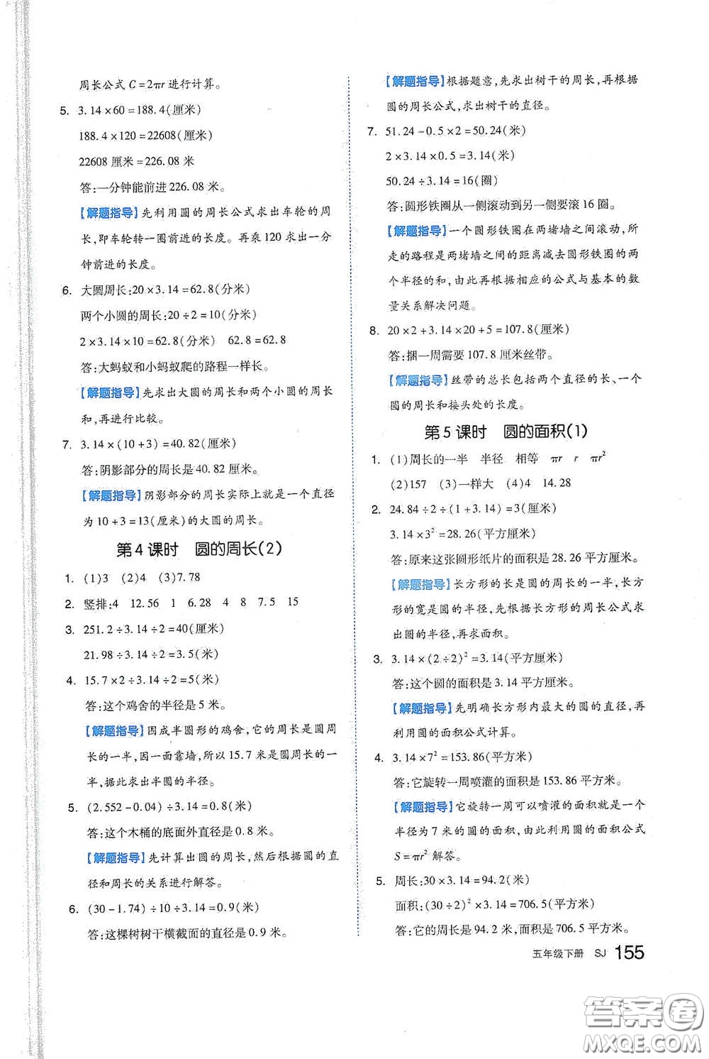 天津人民出版社2021春全品作業(yè)本五年級(jí)數(shù)學(xué)下冊(cè)蘇教版答案