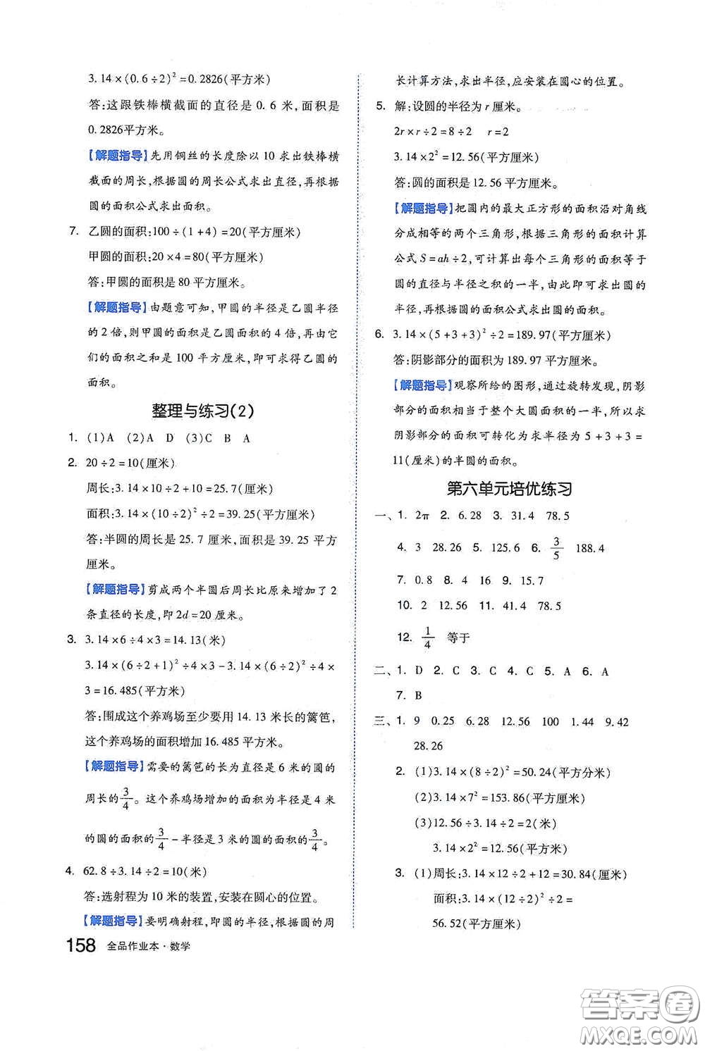 天津人民出版社2021春全品作業(yè)本五年級(jí)數(shù)學(xué)下冊(cè)蘇教版答案