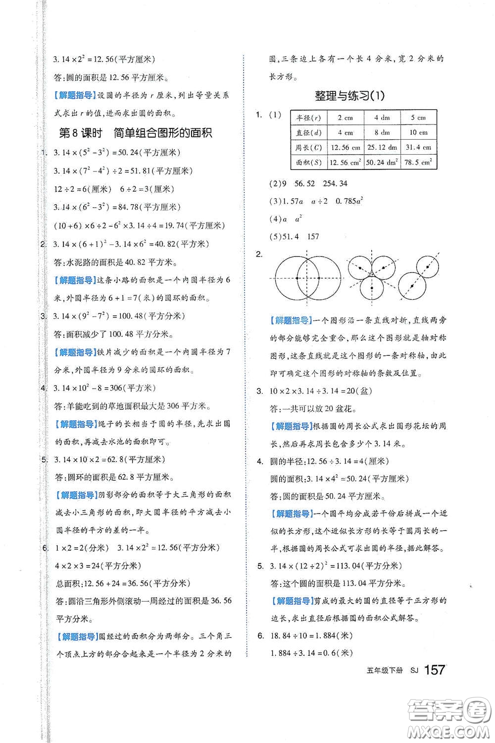 天津人民出版社2021春全品作業(yè)本五年級(jí)數(shù)學(xué)下冊(cè)蘇教版答案