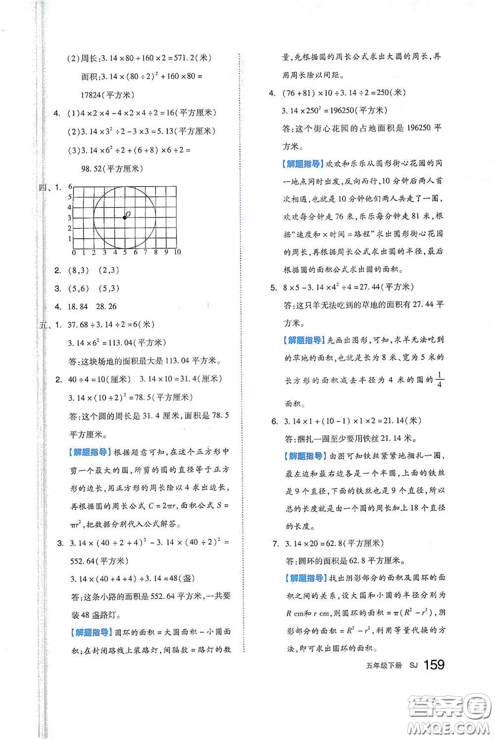 天津人民出版社2021春全品作業(yè)本五年級(jí)數(shù)學(xué)下冊(cè)蘇教版答案