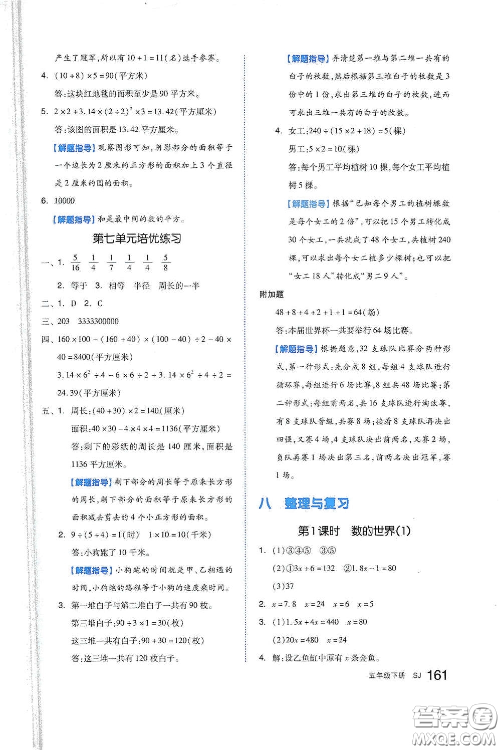 天津人民出版社2021春全品作業(yè)本五年級(jí)數(shù)學(xué)下冊(cè)蘇教版答案