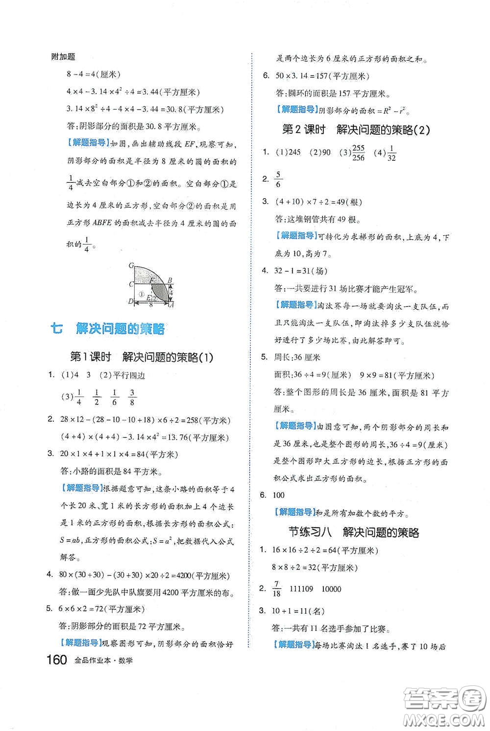 天津人民出版社2021春全品作業(yè)本五年級(jí)數(shù)學(xué)下冊(cè)蘇教版答案