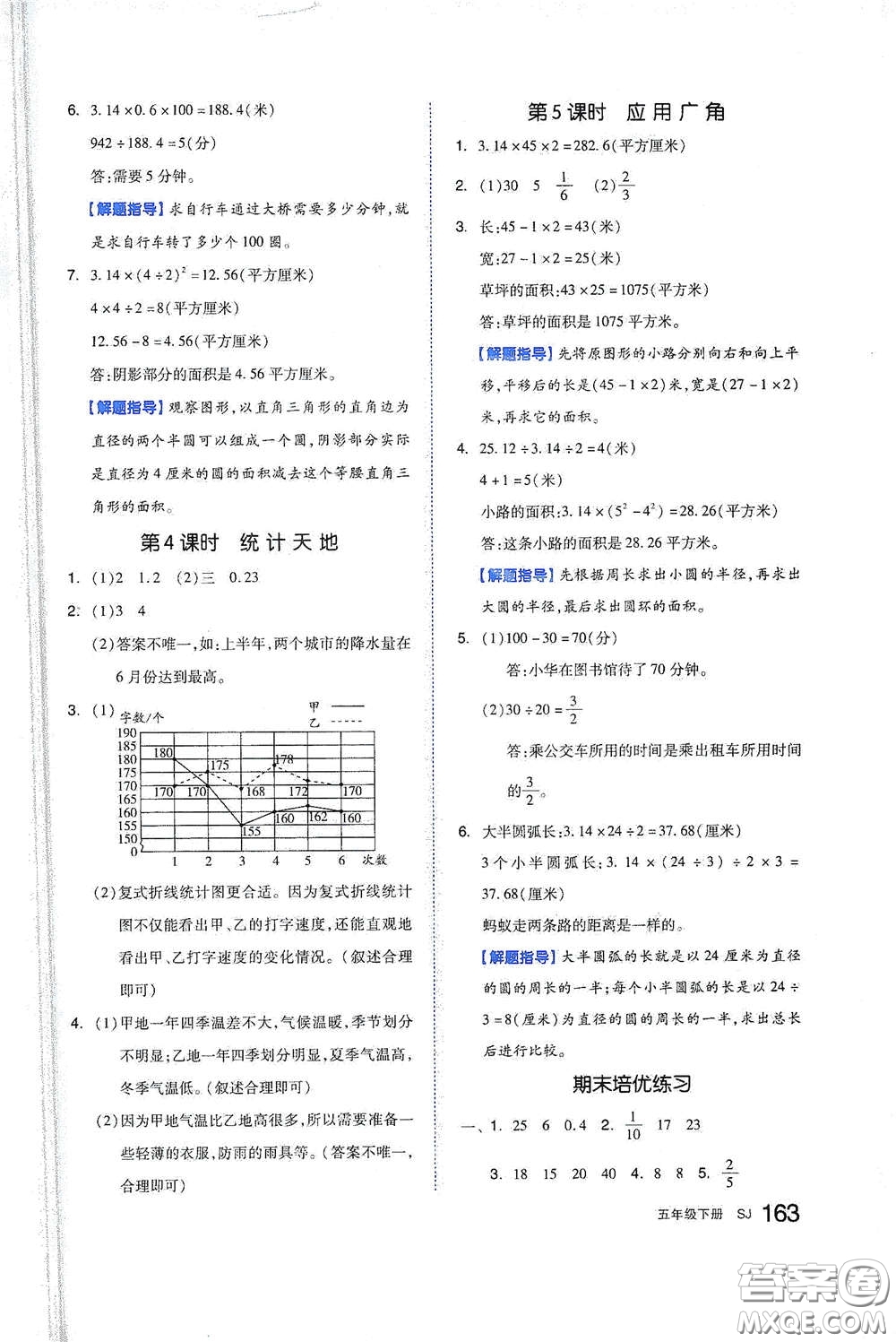 天津人民出版社2021春全品作業(yè)本五年級(jí)數(shù)學(xué)下冊(cè)蘇教版答案