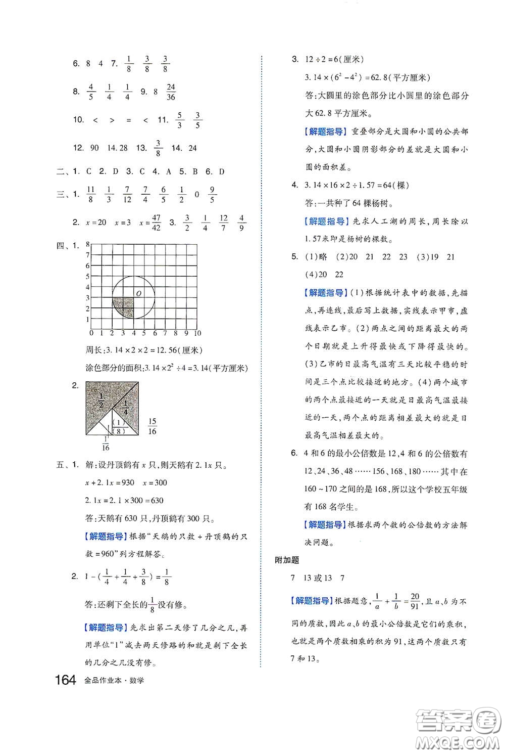 天津人民出版社2021春全品作業(yè)本五年級(jí)數(shù)學(xué)下冊(cè)蘇教版答案