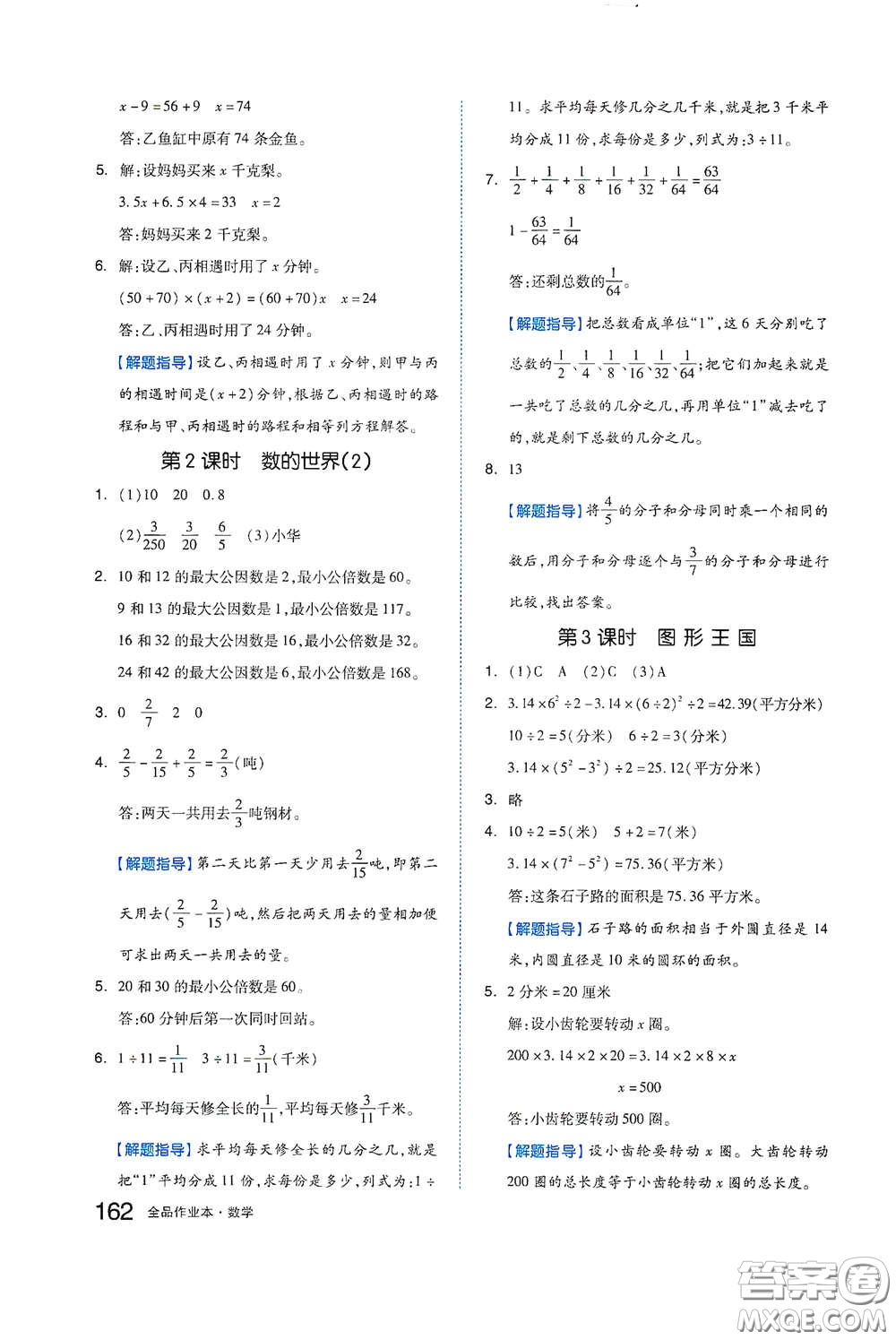 天津人民出版社2021春全品作業(yè)本五年級(jí)數(shù)學(xué)下冊(cè)蘇教版答案