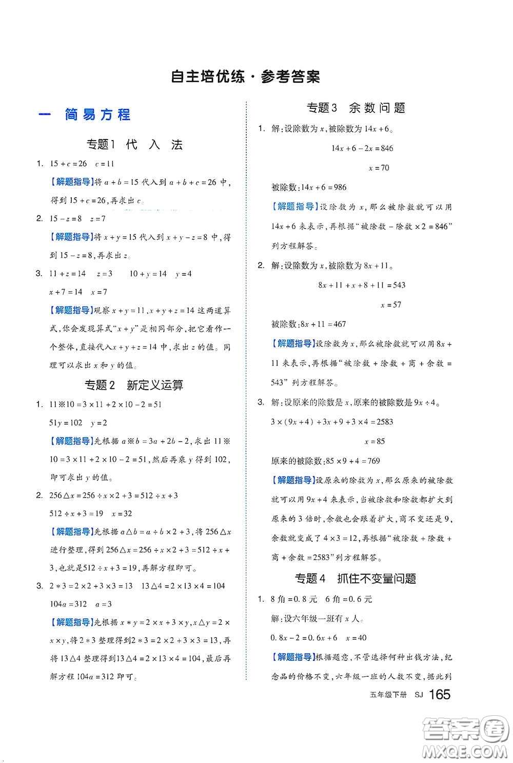 天津人民出版社2021春全品作業(yè)本五年級(jí)數(shù)學(xué)下冊(cè)蘇教版答案