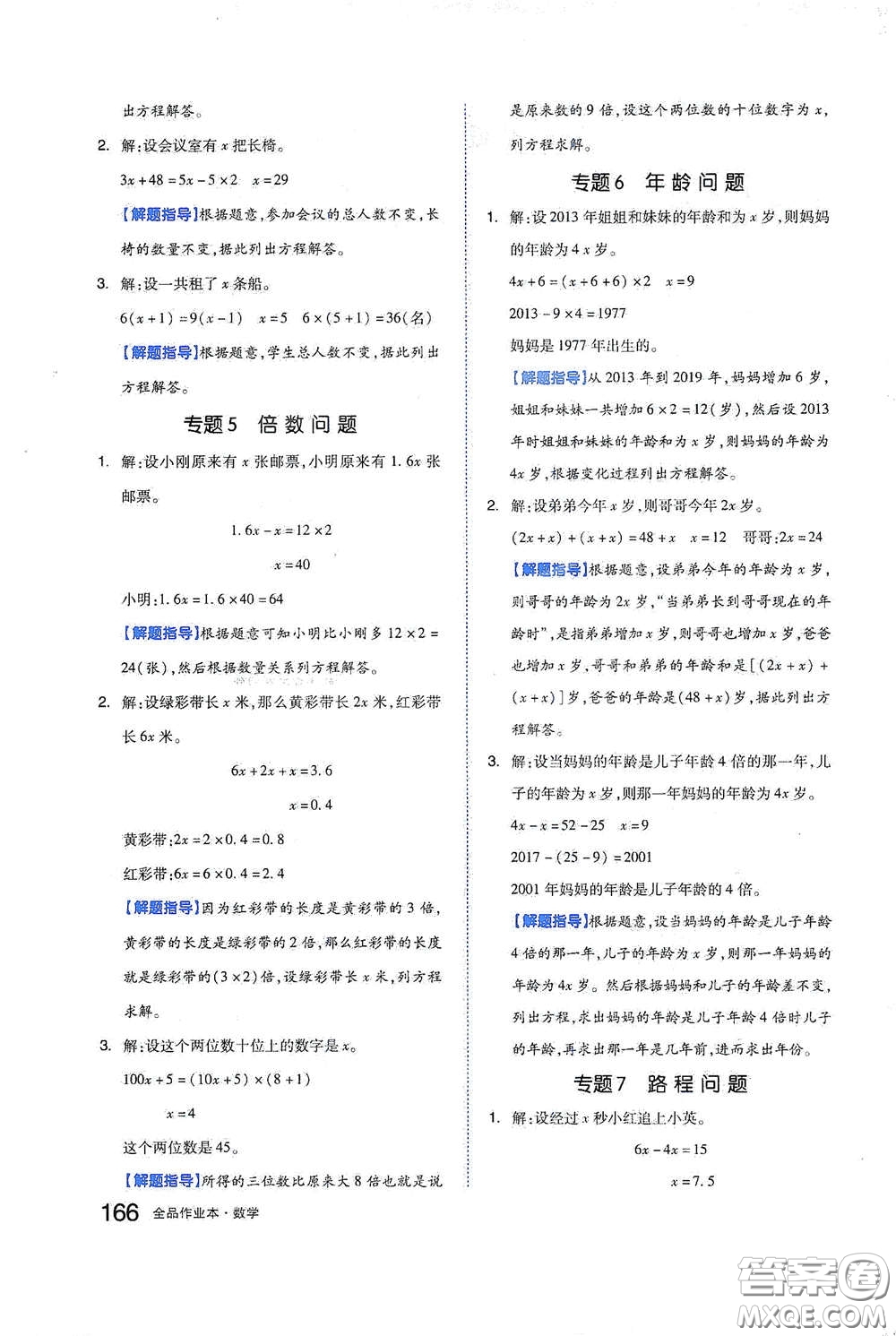 天津人民出版社2021春全品作業(yè)本五年級(jí)數(shù)學(xué)下冊(cè)蘇教版答案