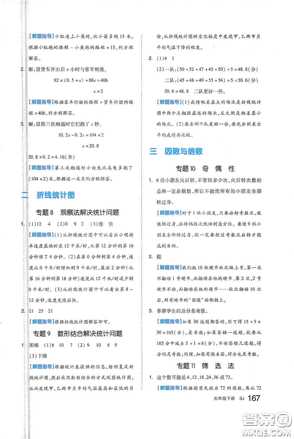 天津人民出版社2021春全品作業(yè)本五年級(jí)數(shù)學(xué)下冊(cè)蘇教版答案