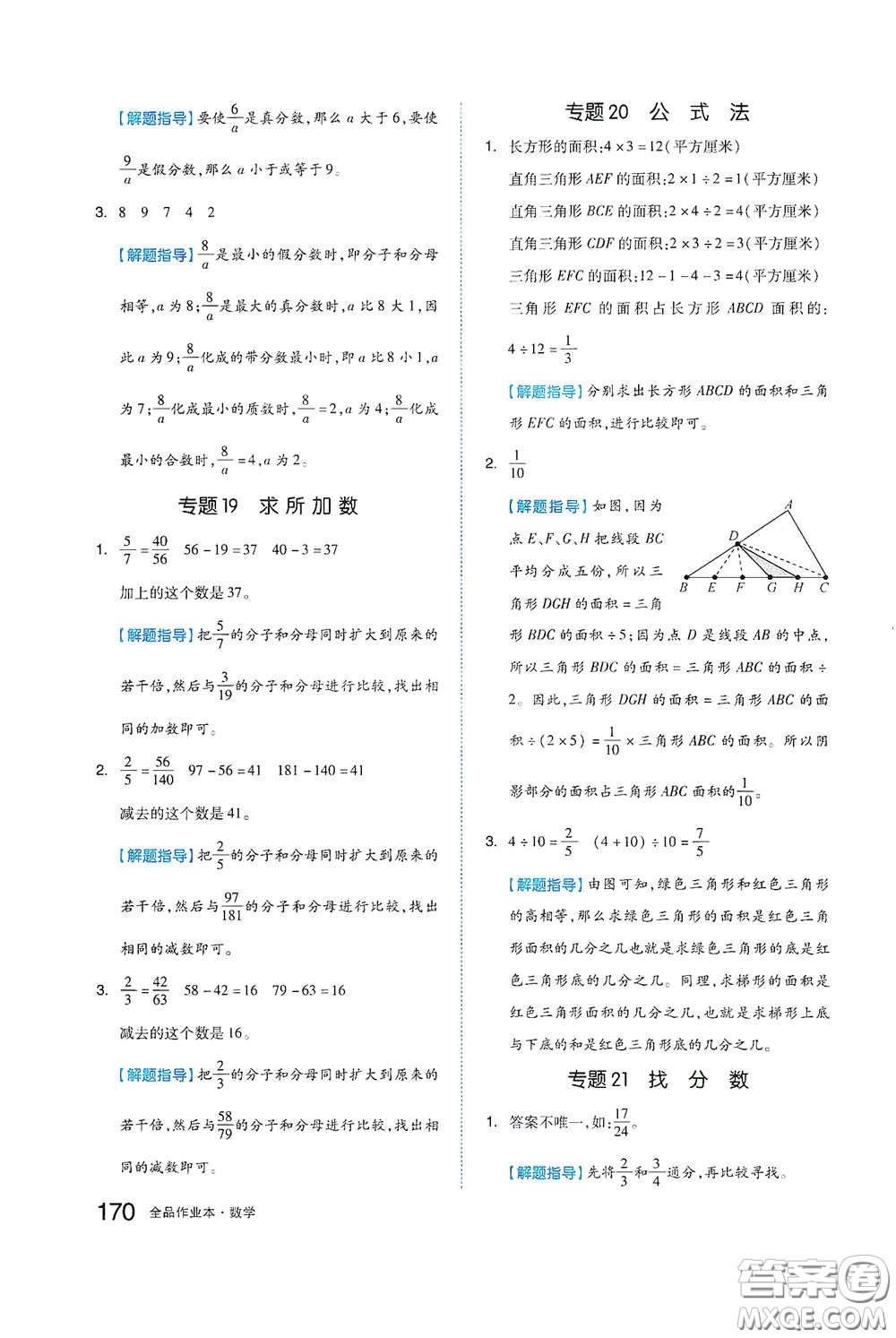 天津人民出版社2021春全品作業(yè)本五年級(jí)數(shù)學(xué)下冊(cè)蘇教版答案