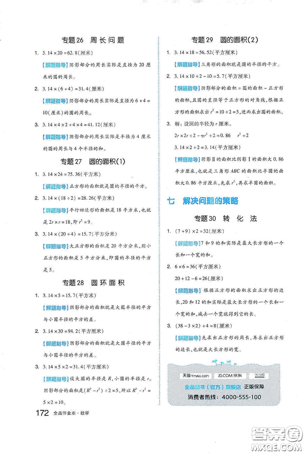 天津人民出版社2021春全品作業(yè)本五年級(jí)數(shù)學(xué)下冊(cè)蘇教版答案