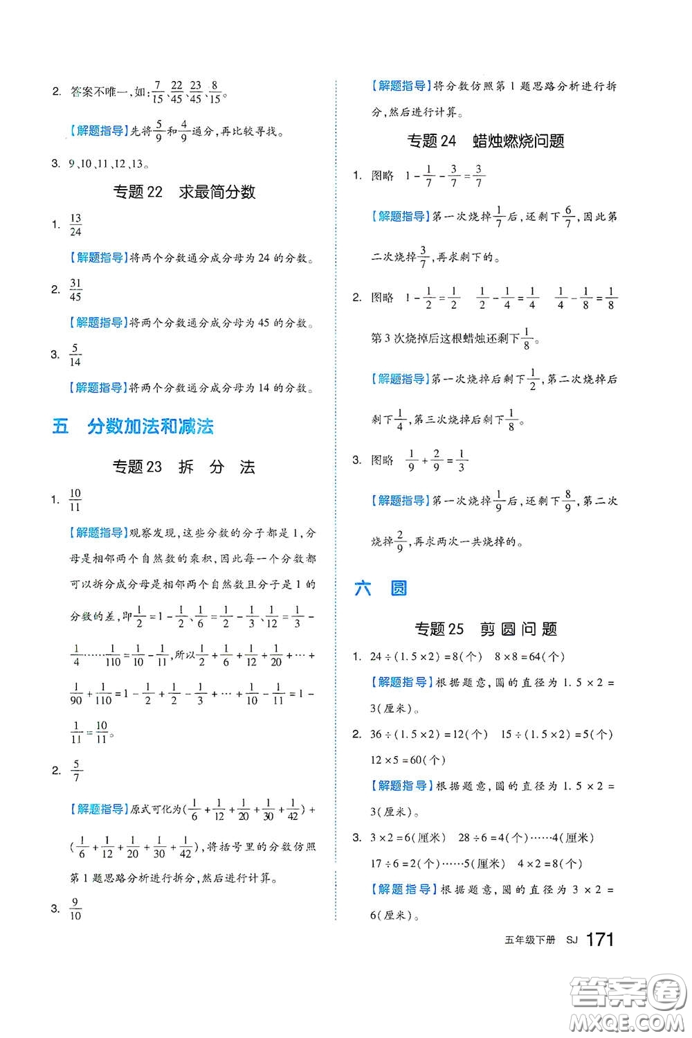 天津人民出版社2021春全品作業(yè)本五年級(jí)數(shù)學(xué)下冊(cè)蘇教版答案