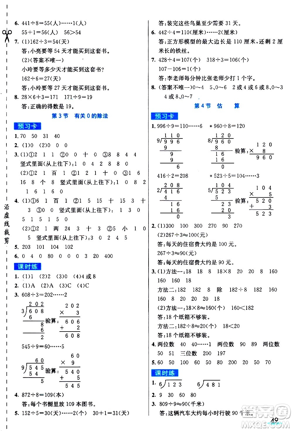 河北教育出版社2021七彩課堂素養(yǎng)提升手冊(cè)數(shù)學(xué)三年級(jí)下冊(cè)人教版答案