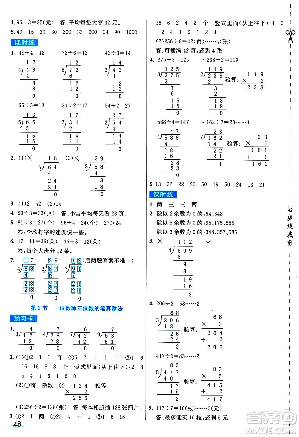 河北教育出版社2021七彩課堂素養(yǎng)提升手冊(cè)數(shù)學(xué)三年級(jí)下冊(cè)人教版答案