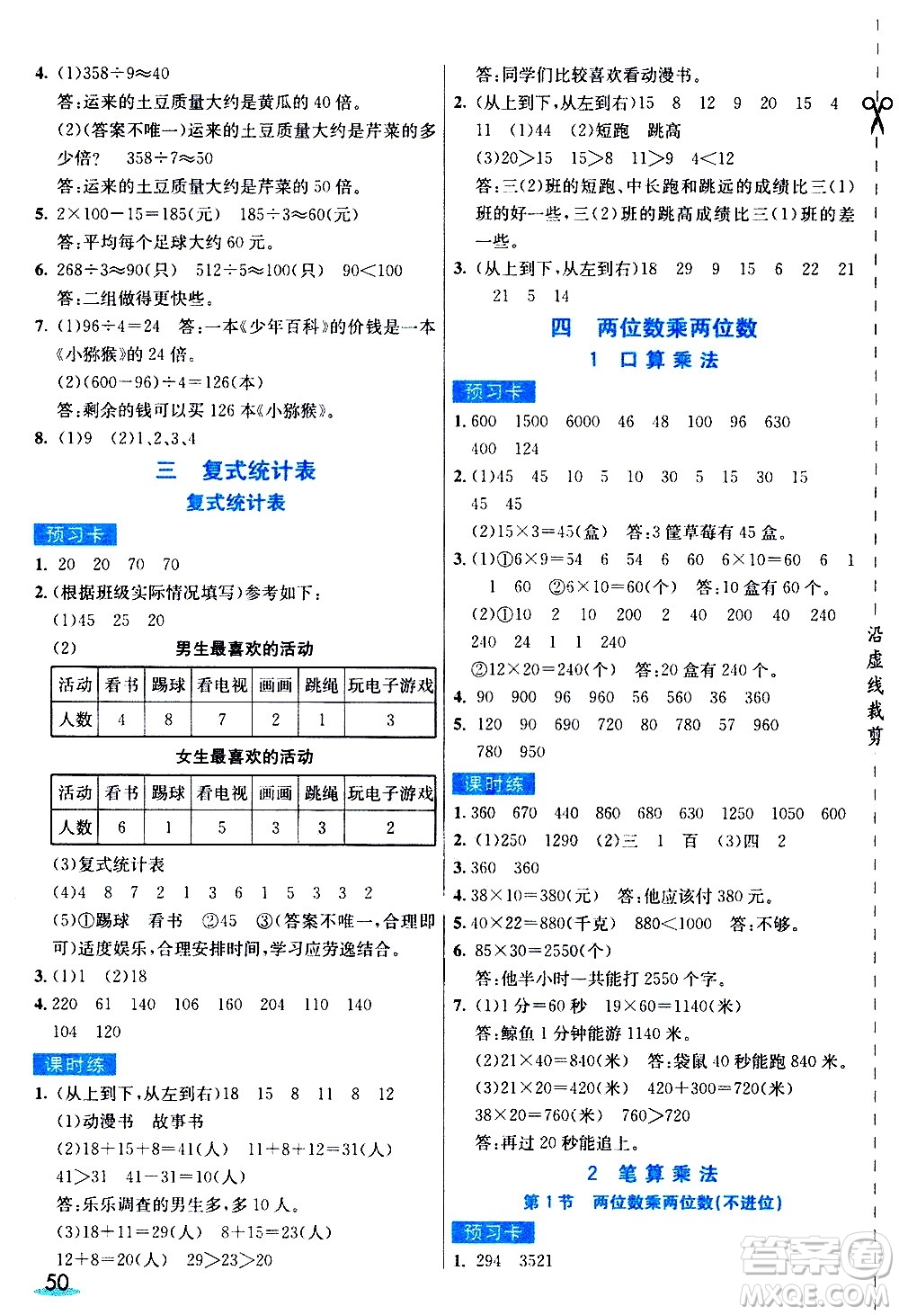 河北教育出版社2021七彩課堂素養(yǎng)提升手冊(cè)數(shù)學(xué)三年級(jí)下冊(cè)人教版答案