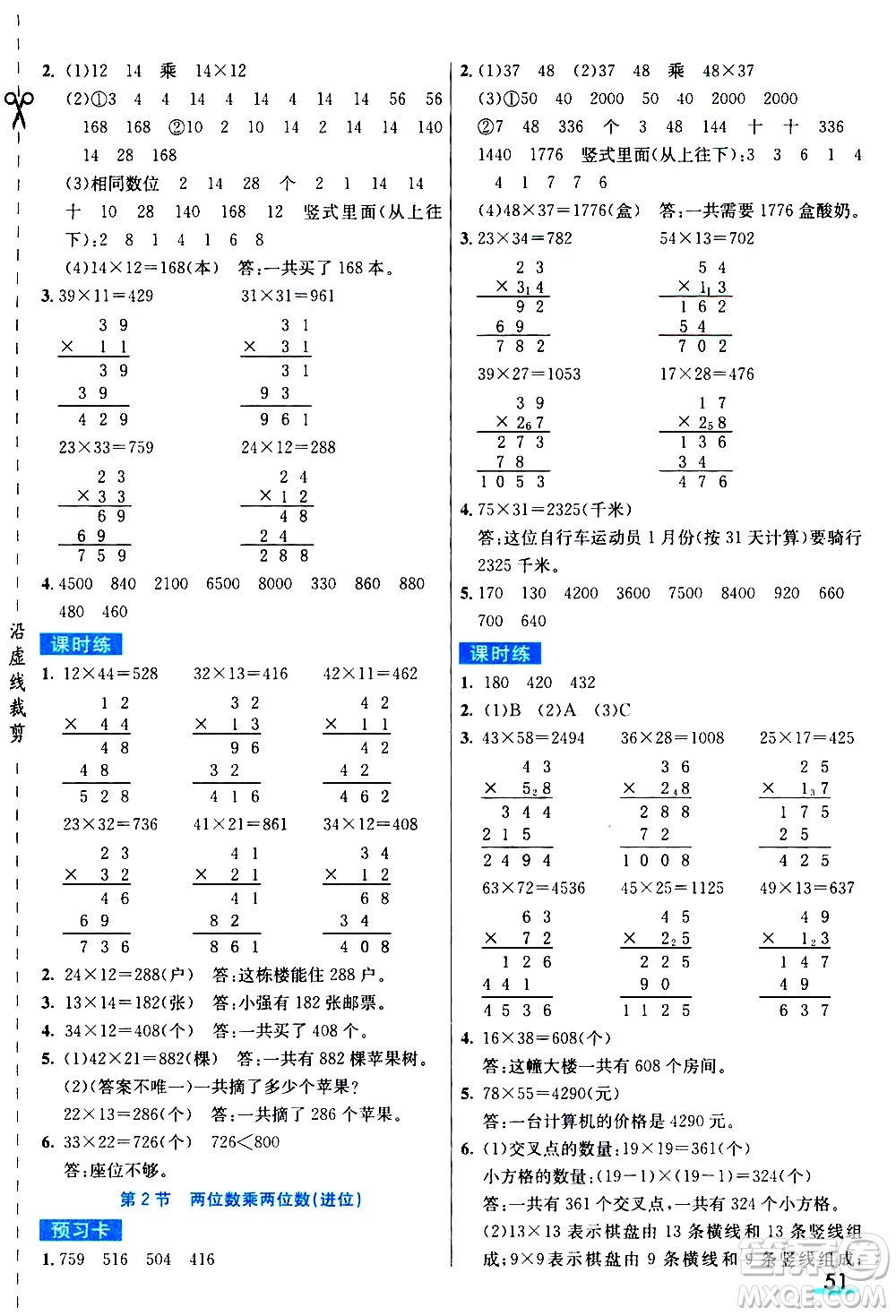 河北教育出版社2021七彩課堂素養(yǎng)提升手冊(cè)數(shù)學(xué)三年級(jí)下冊(cè)人教版答案