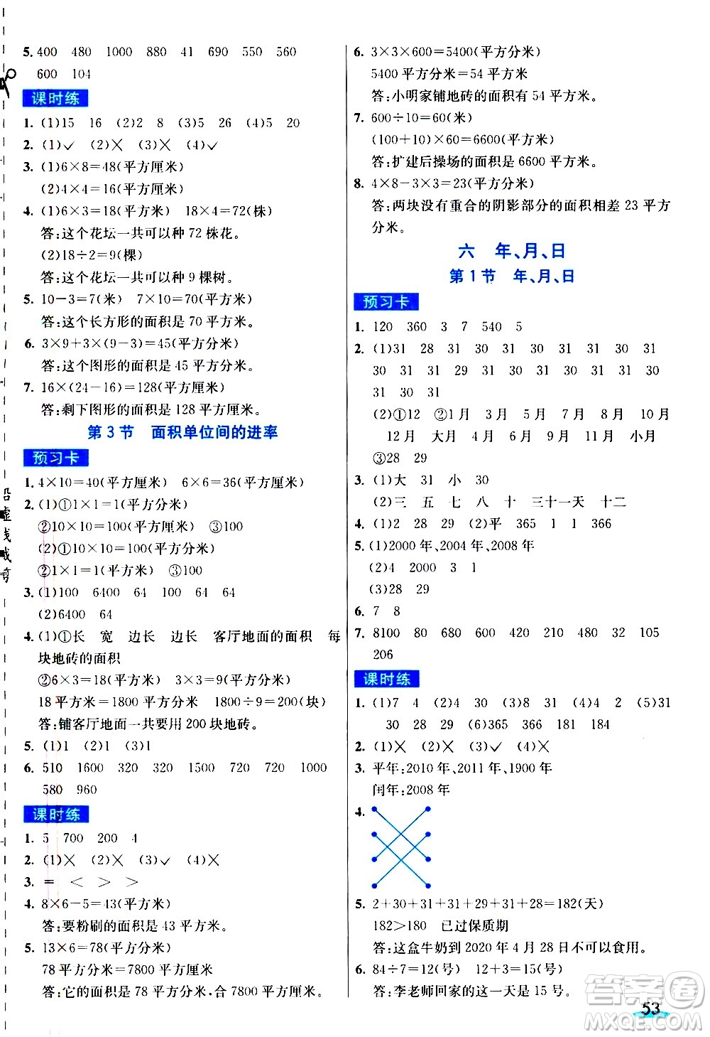 河北教育出版社2021七彩課堂素養(yǎng)提升手冊(cè)數(shù)學(xué)三年級(jí)下冊(cè)人教版答案