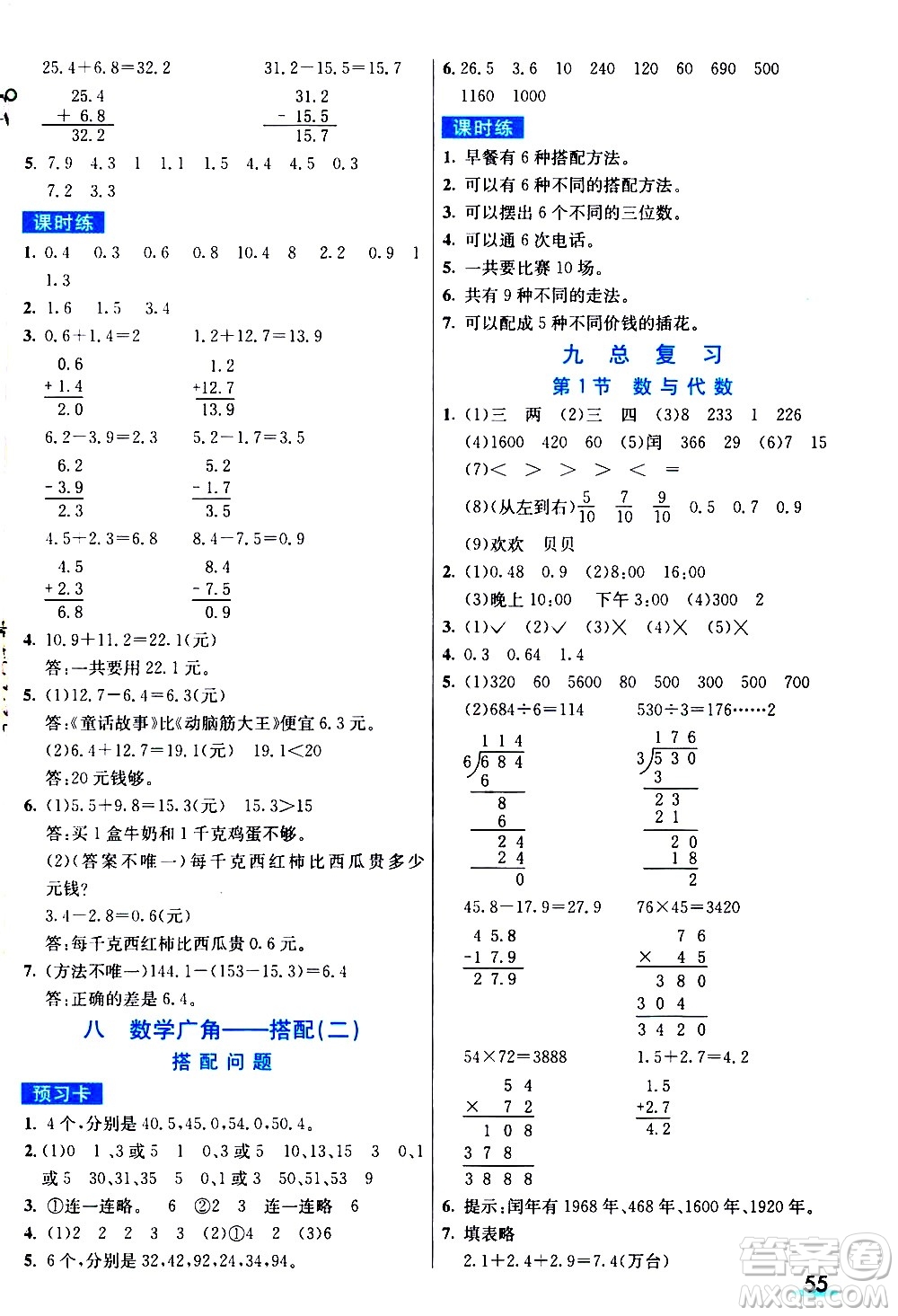 河北教育出版社2021七彩課堂素養(yǎng)提升手冊(cè)數(shù)學(xué)三年級(jí)下冊(cè)人教版答案