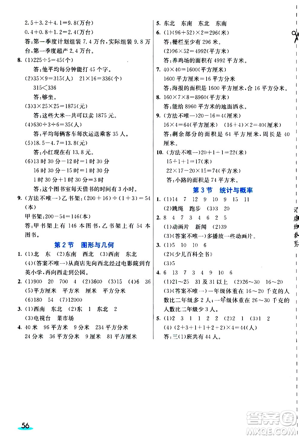 河北教育出版社2021七彩課堂素養(yǎng)提升手冊(cè)數(shù)學(xué)三年級(jí)下冊(cè)人教版答案