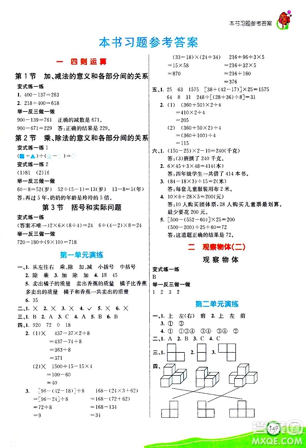 河北教育出版社2021七彩課堂數(shù)學(xué)四年級(jí)下冊(cè)人教版答案