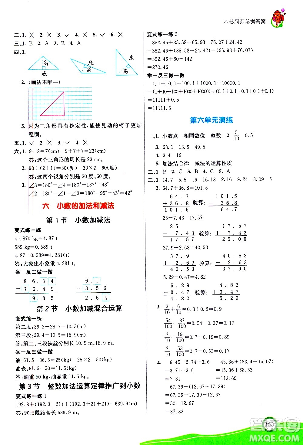 河北教育出版社2021七彩課堂數(shù)學(xué)四年級(jí)下冊(cè)人教版答案