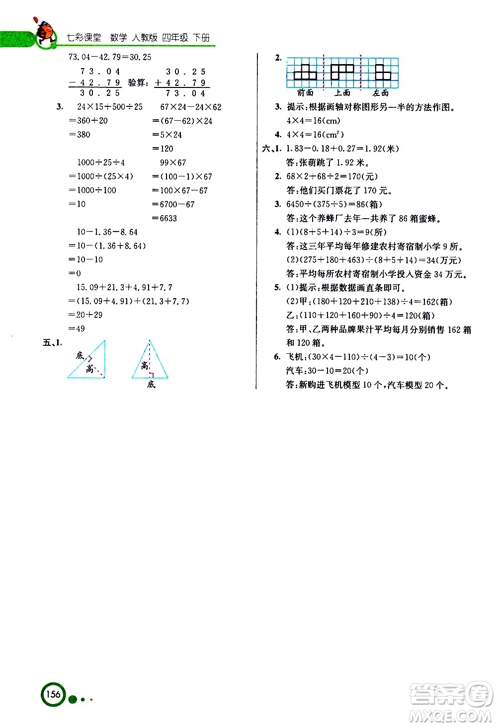 河北教育出版社2021七彩課堂數(shù)學(xué)四年級(jí)下冊(cè)人教版答案