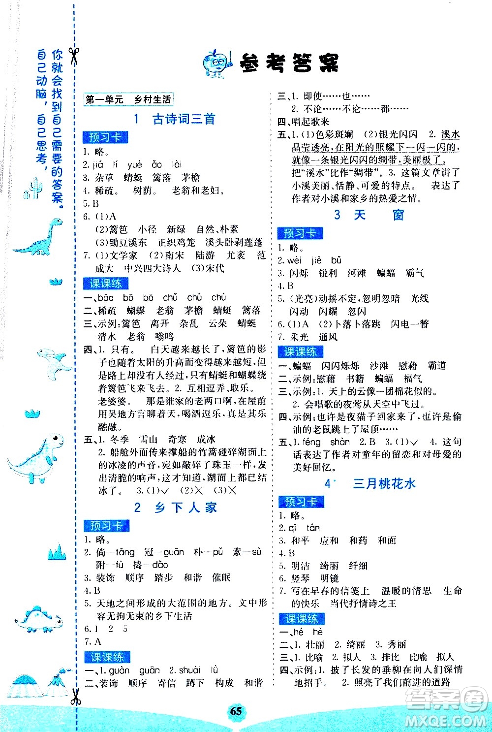 河北教育出版社2021七彩課堂素養(yǎng)提升手冊(cè)語(yǔ)文四年級(jí)下冊(cè)人教版答案