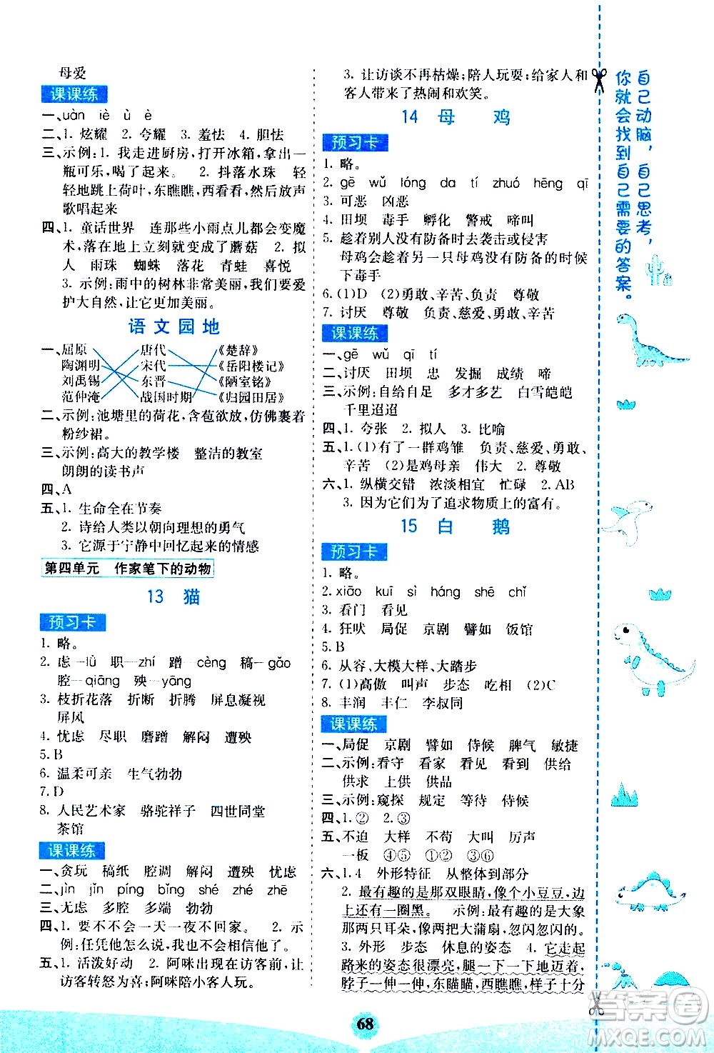 河北教育出版社2021七彩課堂素養(yǎng)提升手冊(cè)語(yǔ)文四年級(jí)下冊(cè)人教版答案